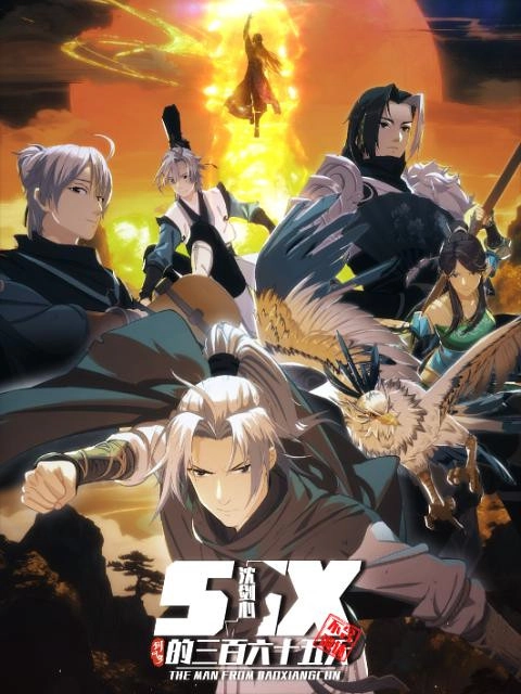 JX Online 3: The Adventure of Shen Jianxin