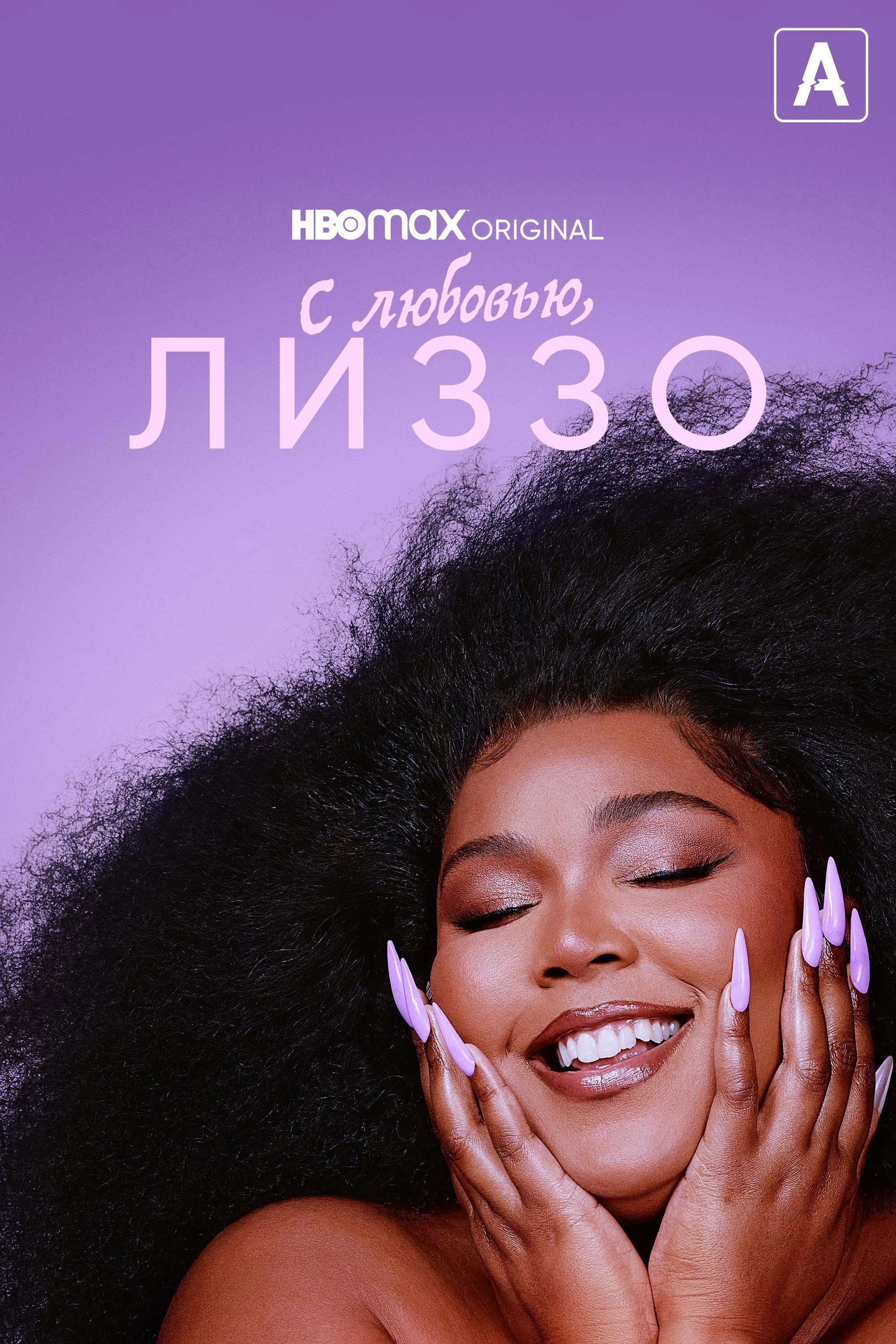 Love, Lizzo