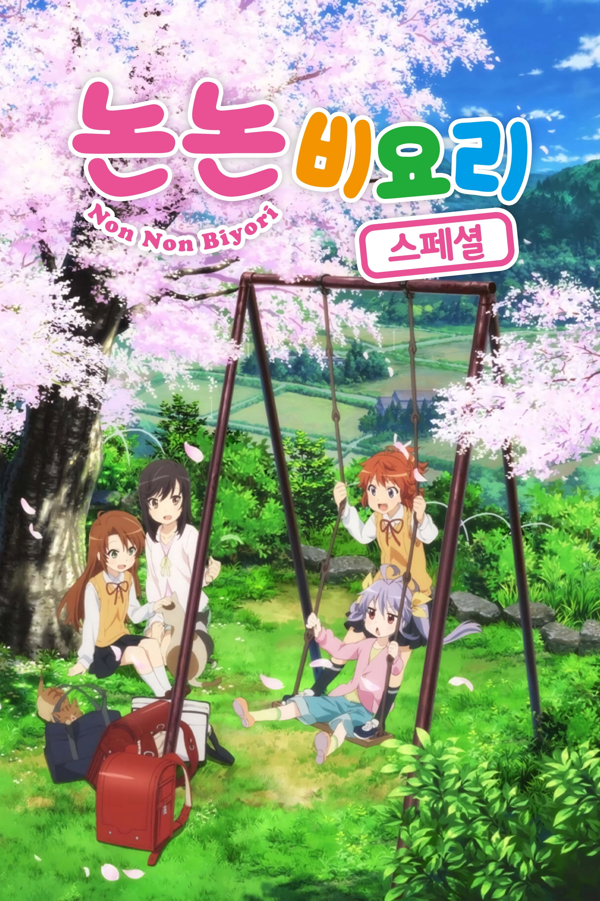 Non Non Biyori
