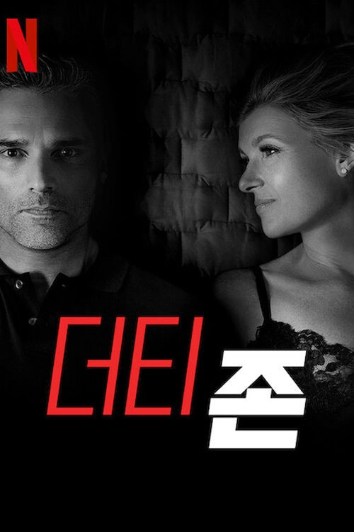 Dirty John