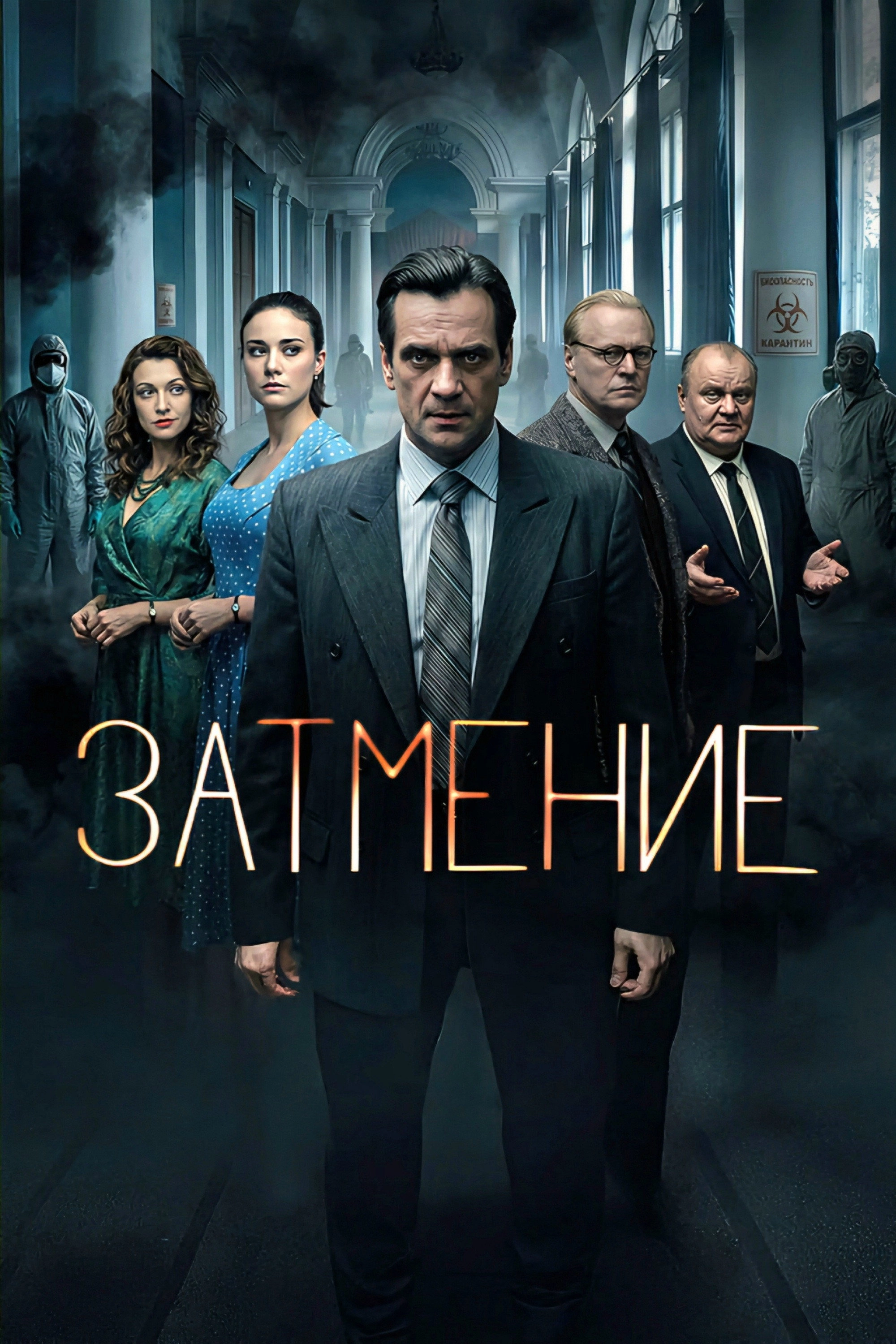 Затмение