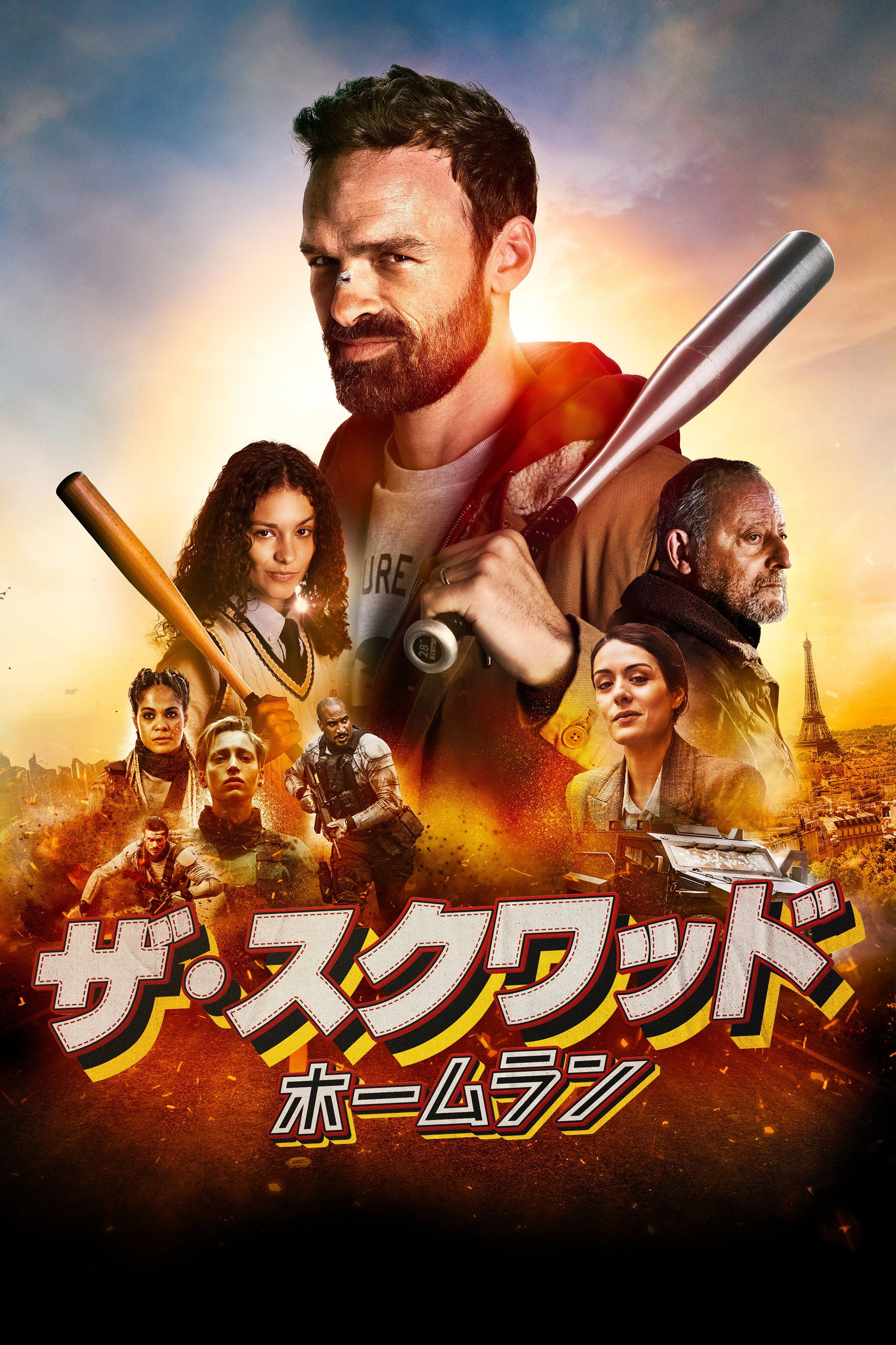 The Squad: Home Run