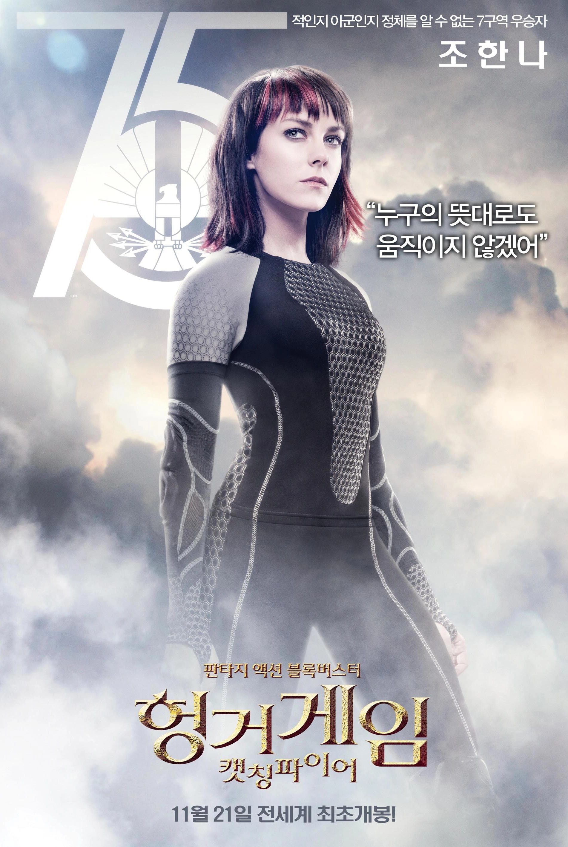 The Hunger Games: Catching Fire
