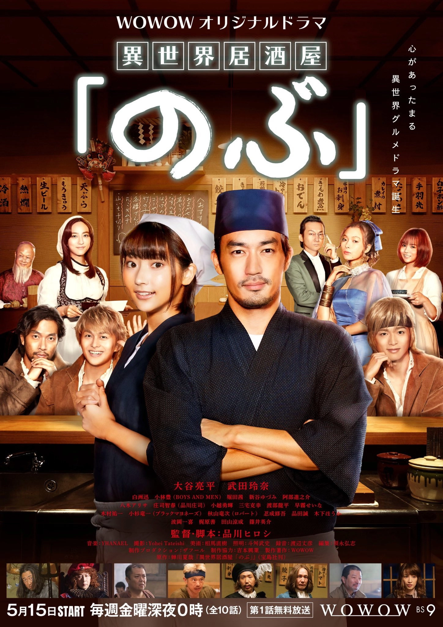 Isekai Izakaya "Nobu"
