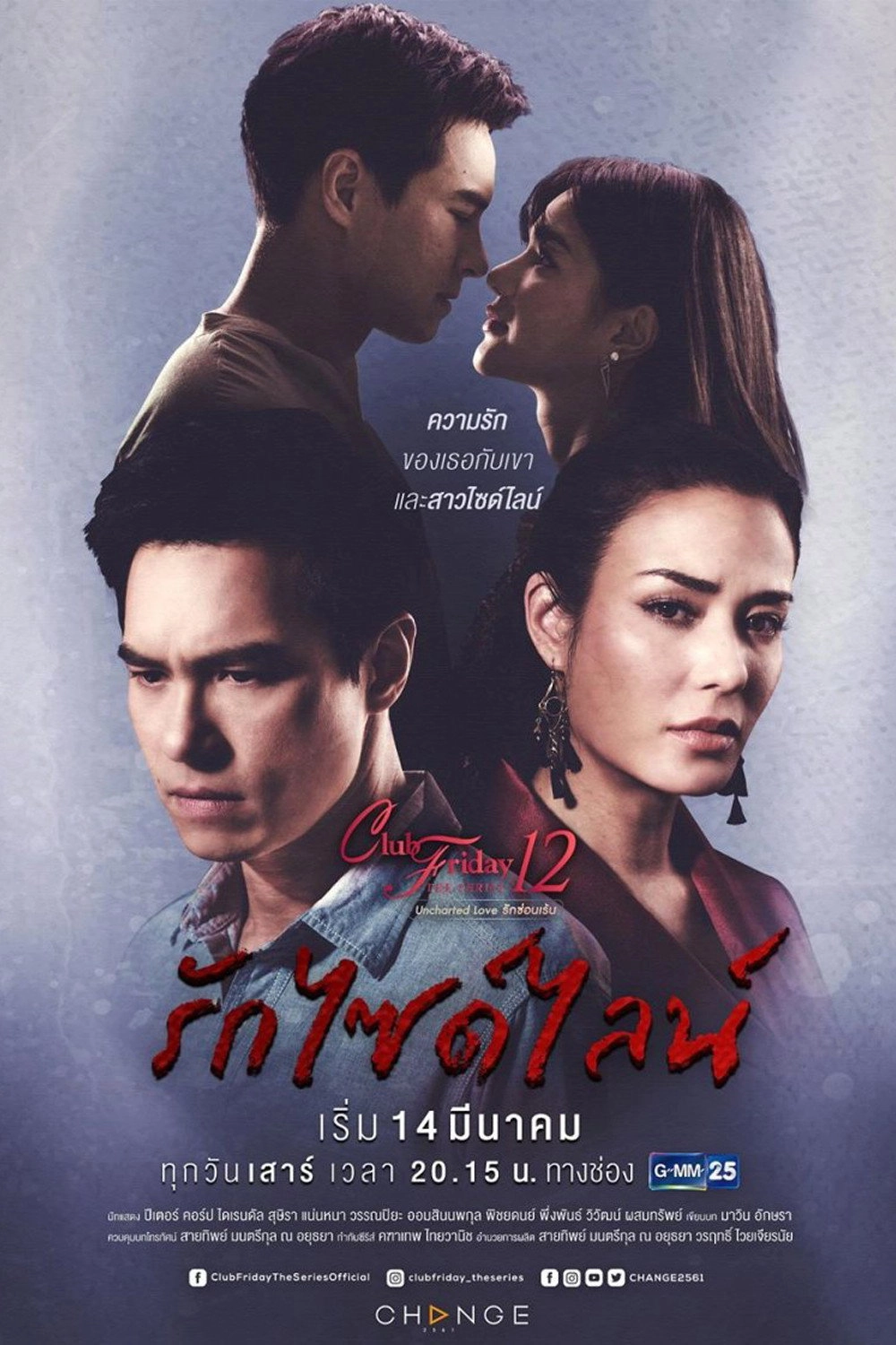 Club Friday Season 12: Uncharted Love