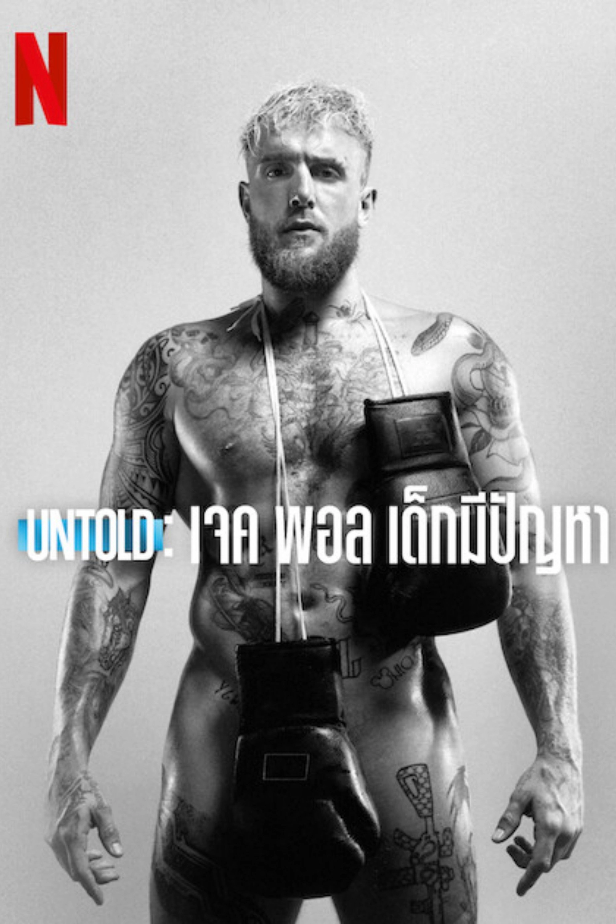 Untold: Jake Paul the Problem Child