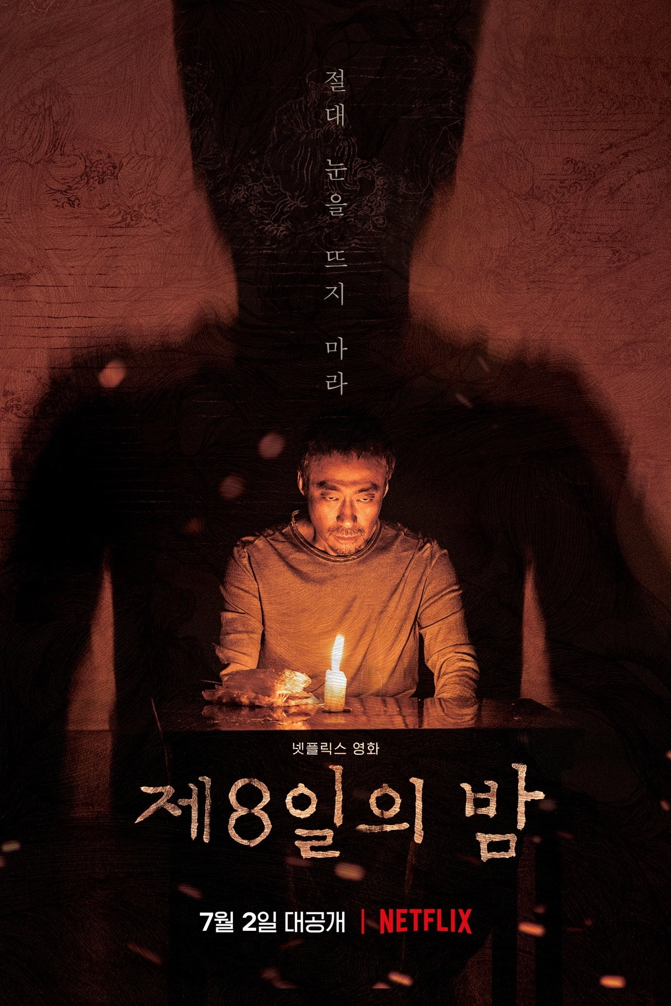The 8th Night