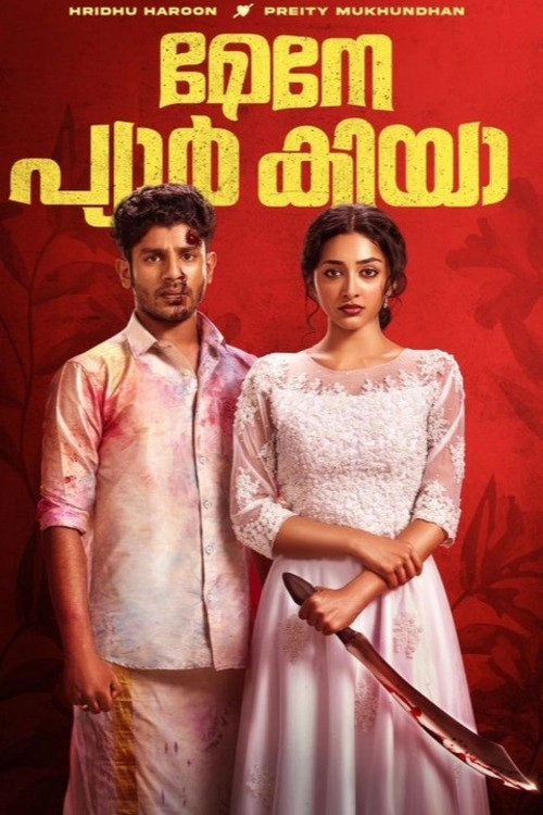 Maine Pyar Kiya