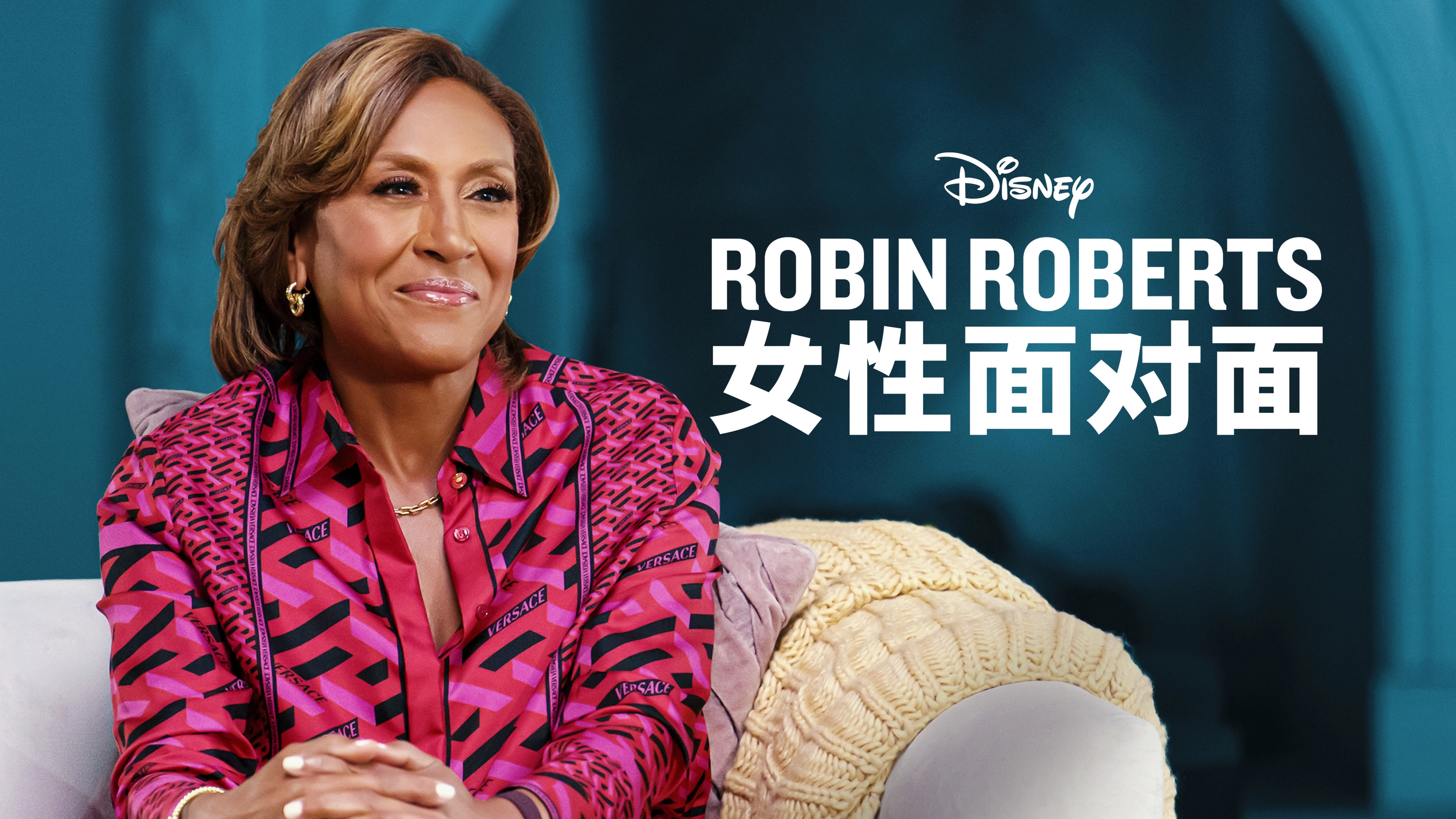 Turning the Tables with Robin Roberts