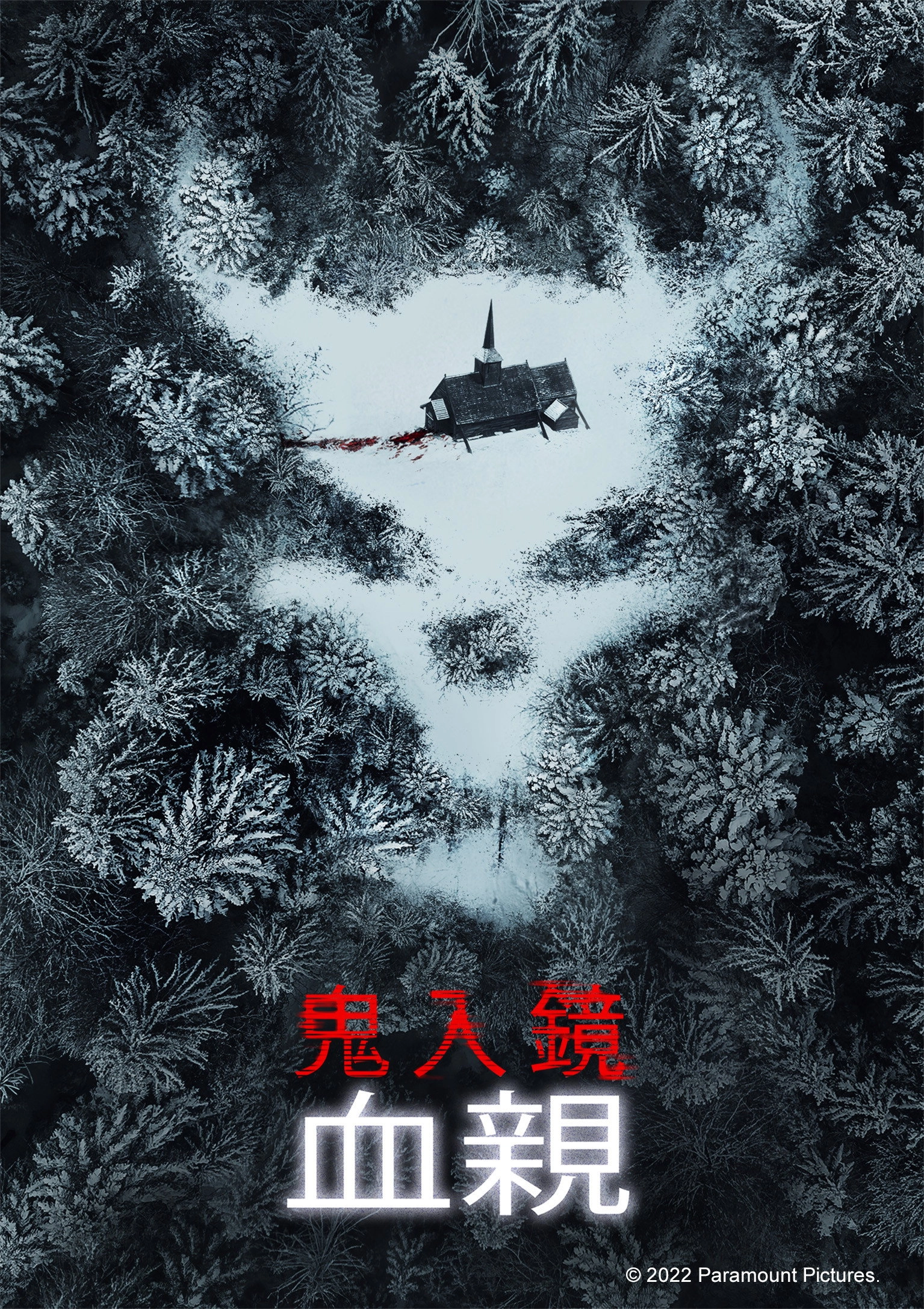Paranormal Activity: Next of Kin