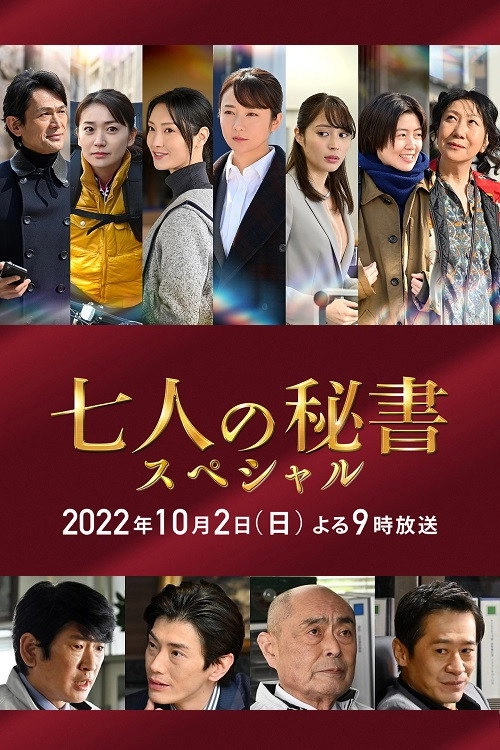 Seven Secretaries Special