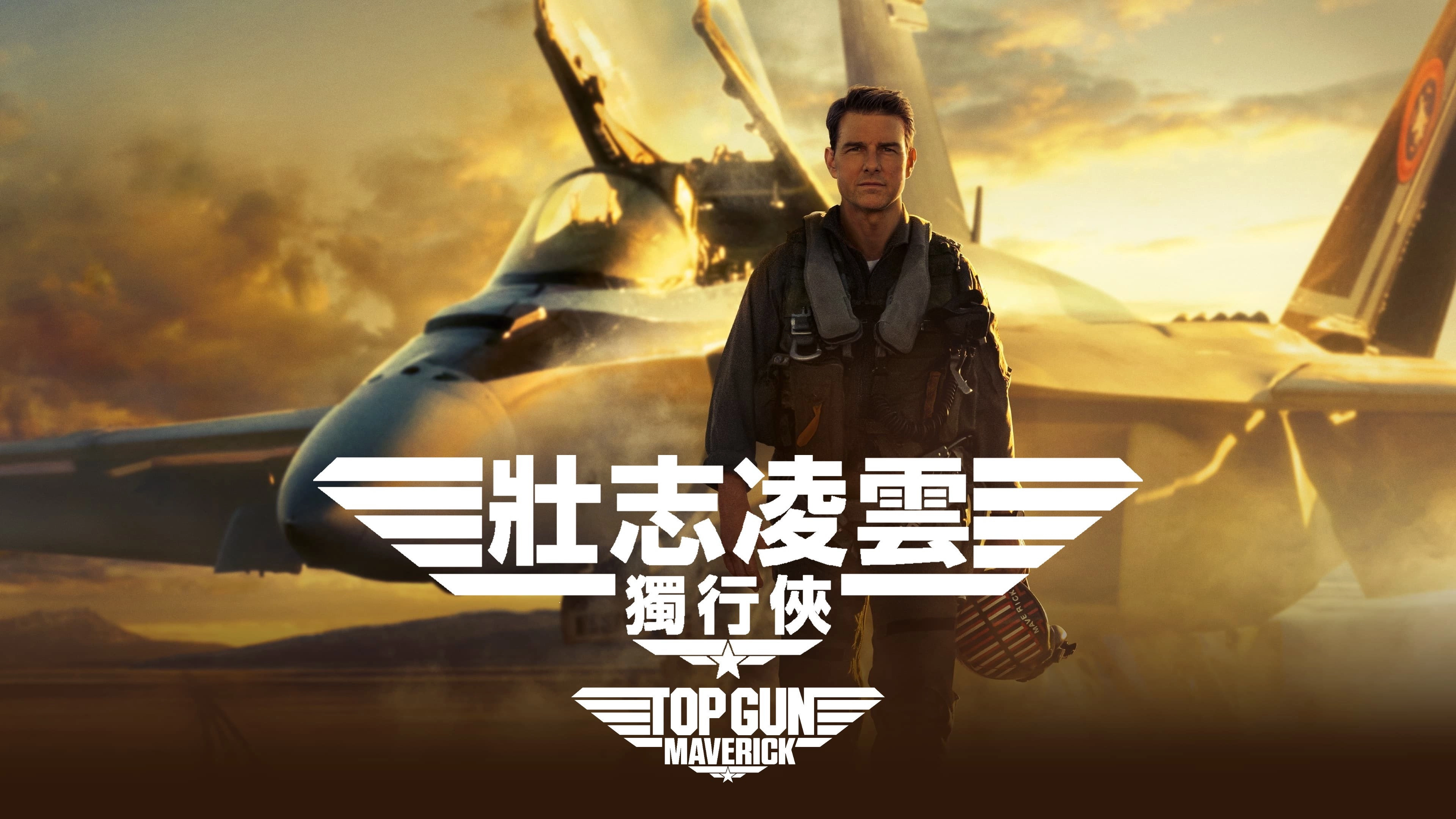 Top Gun: Maverick