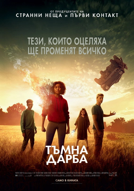 The Darkest Minds