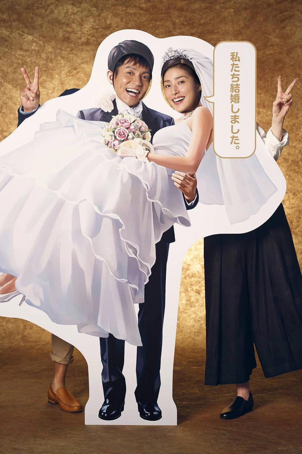 Fake Marriage