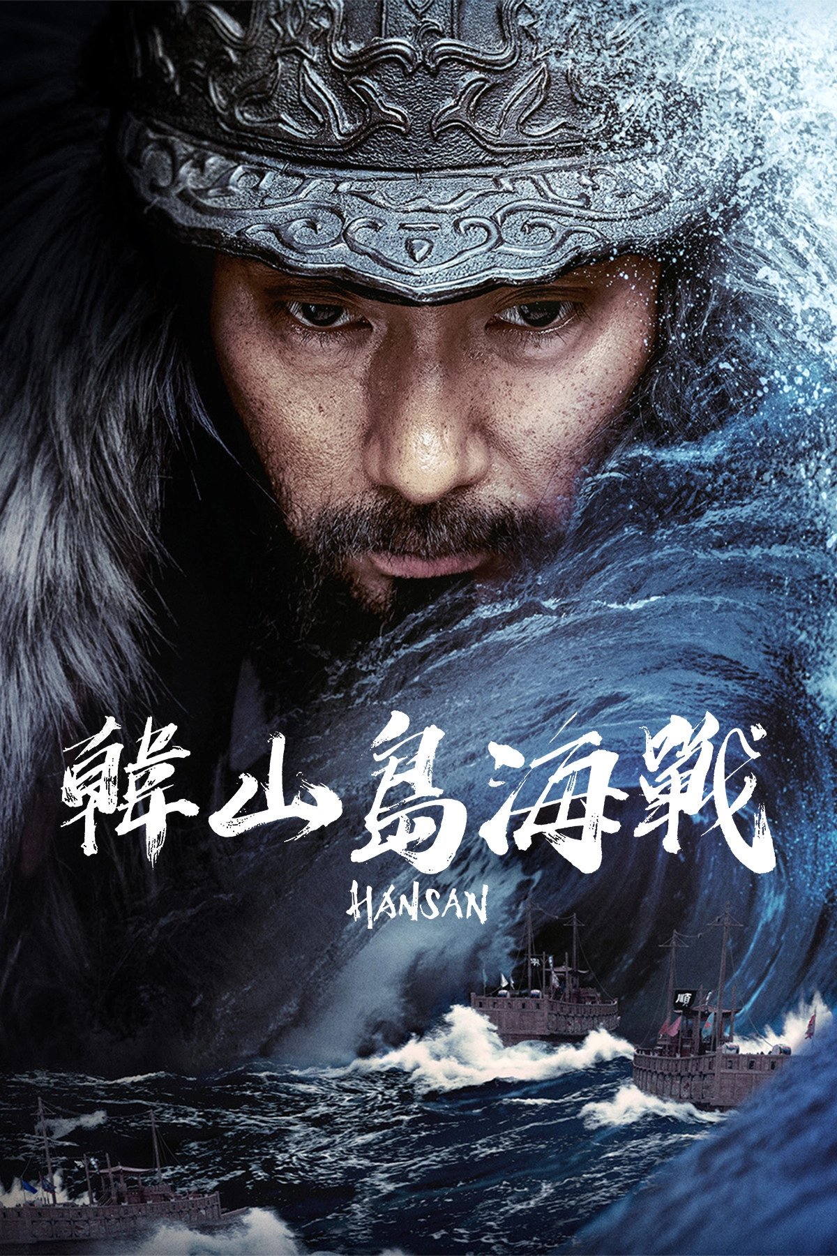 Hansan: Rising Dragon
