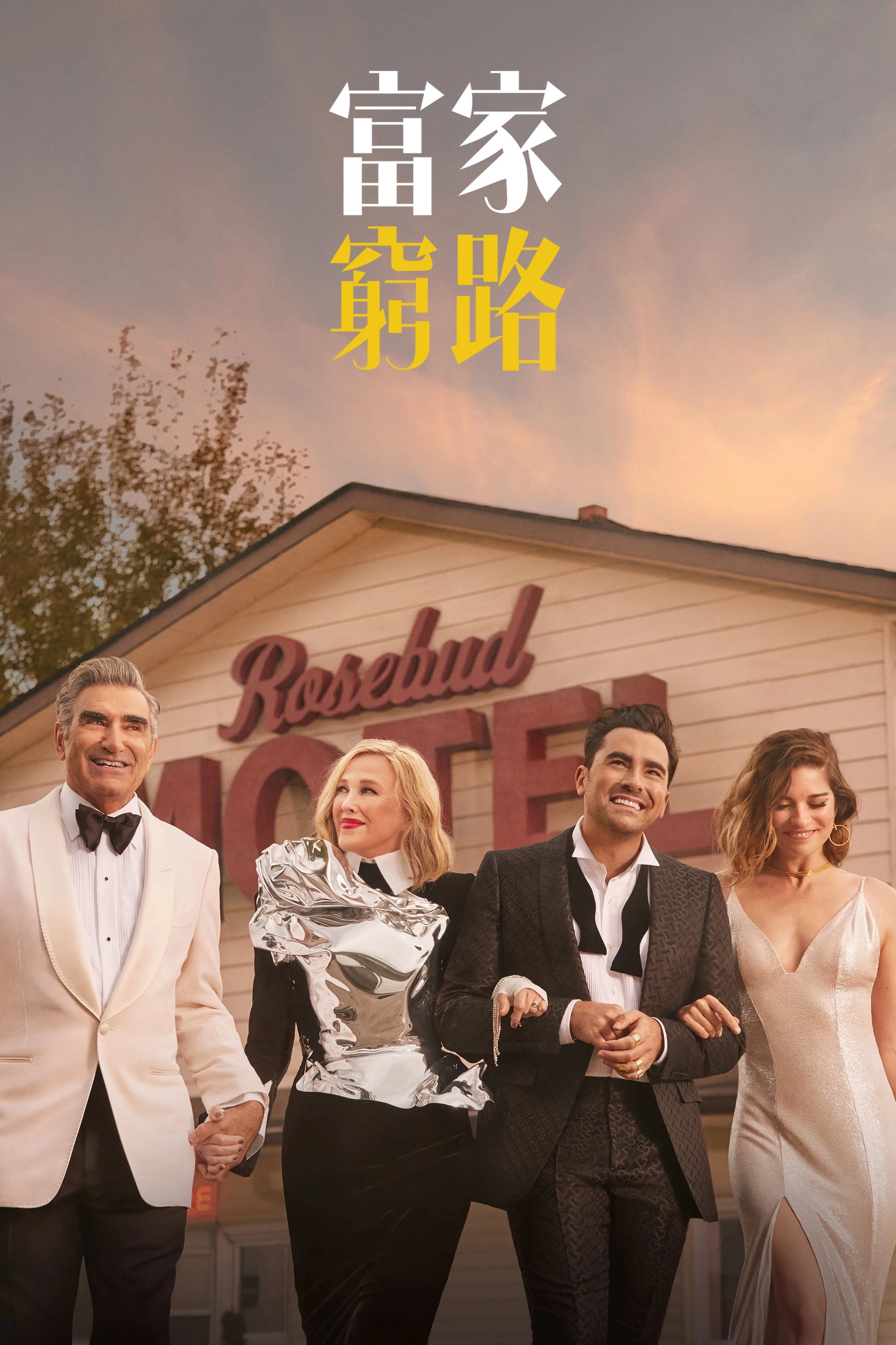 Schitt's Creek