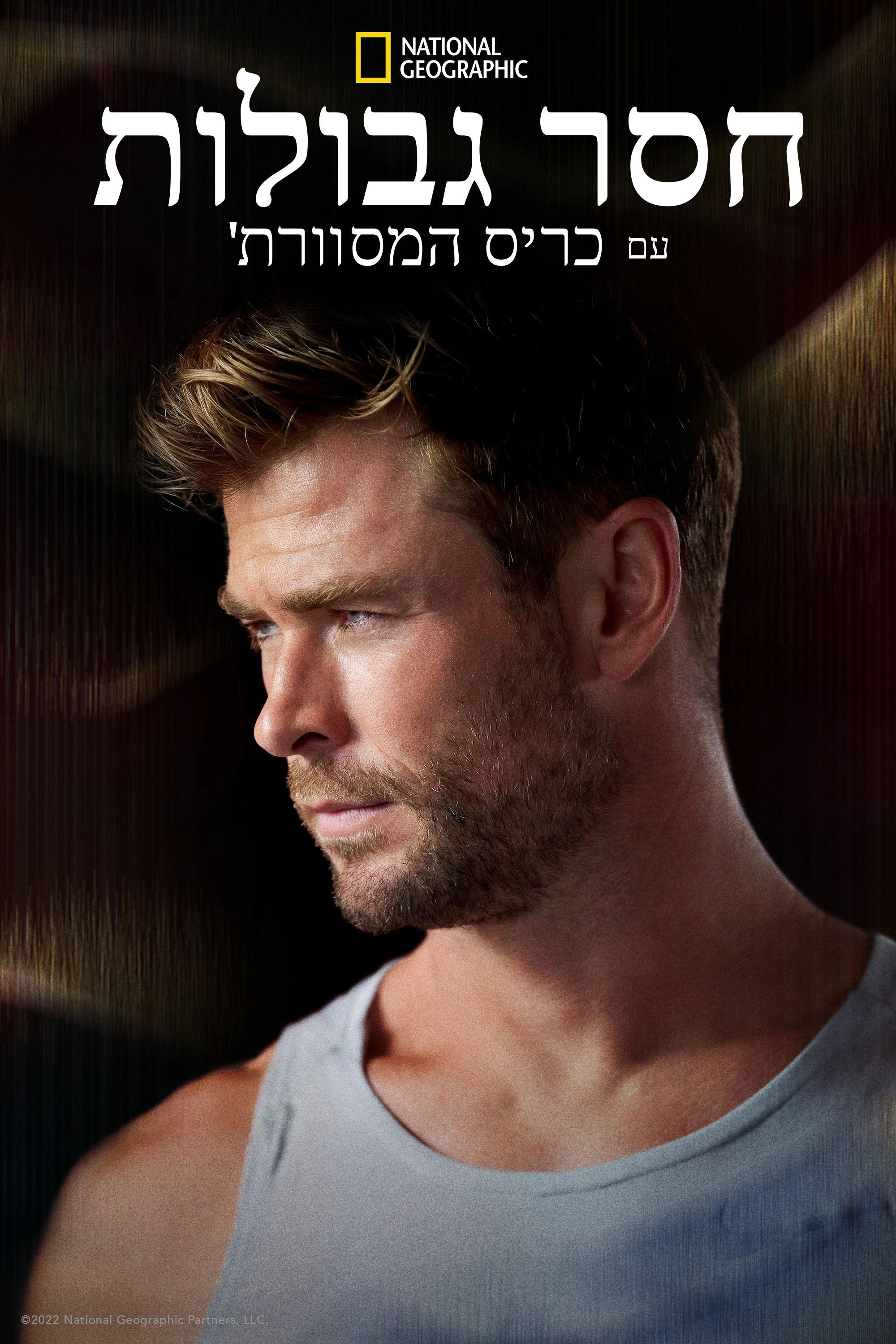 Limitless with Chris Hemsworth