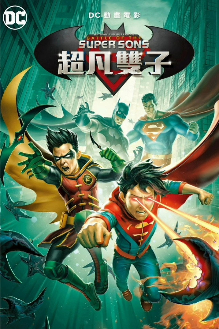 Batman and Superman: Battle of the Super Sons