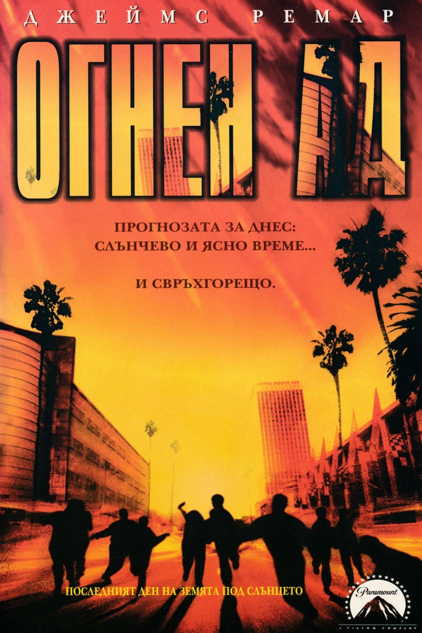 Inferno