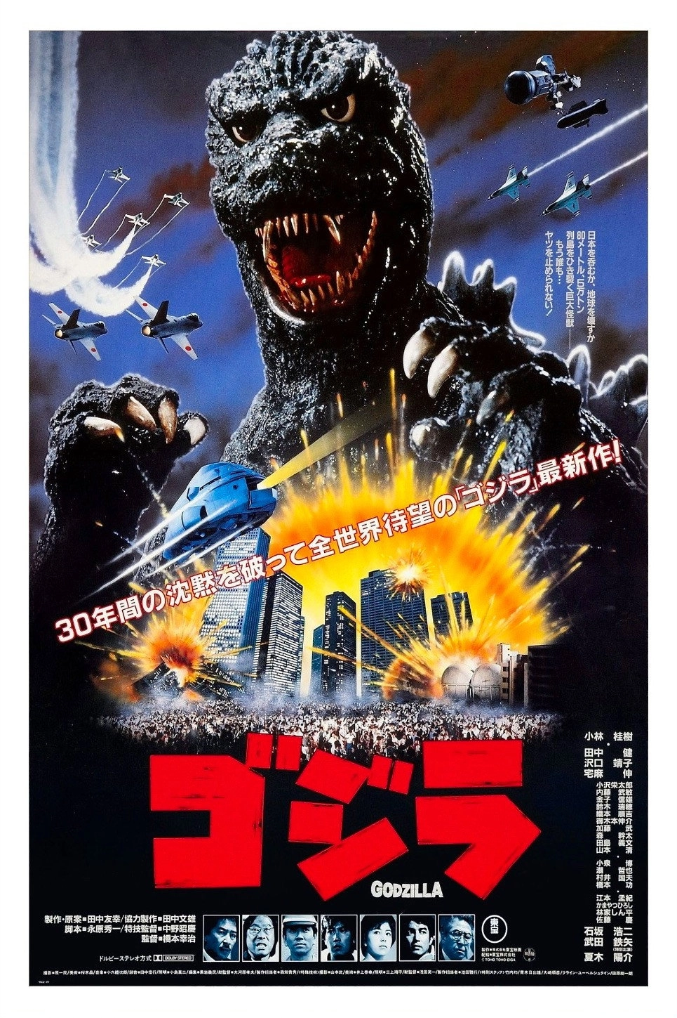 The Return of Godzilla