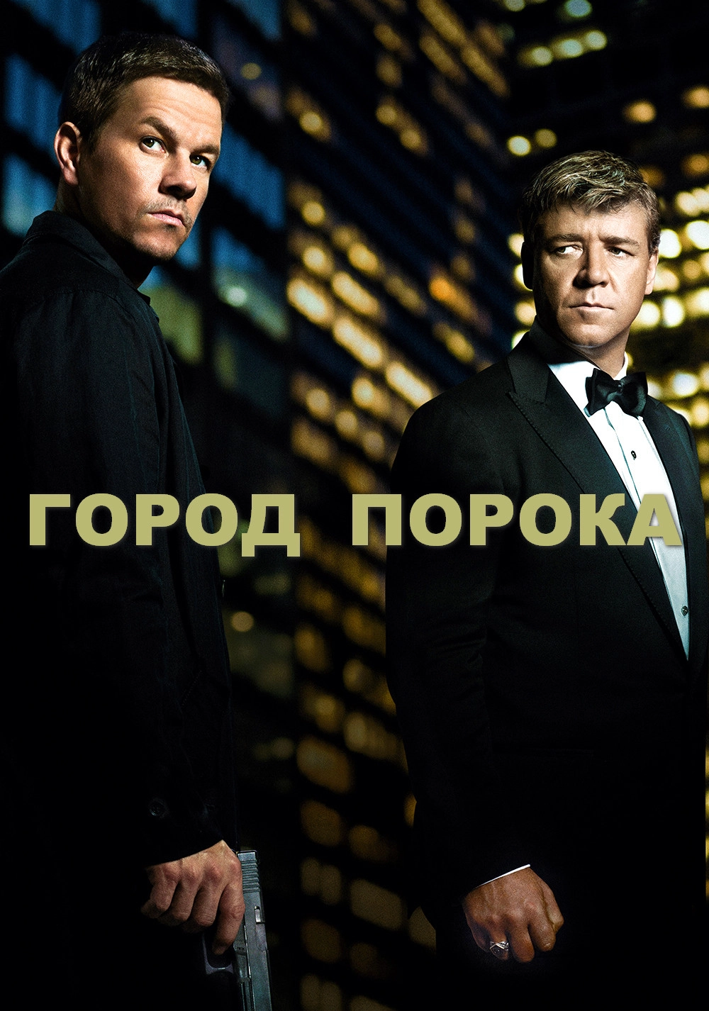 Broken City