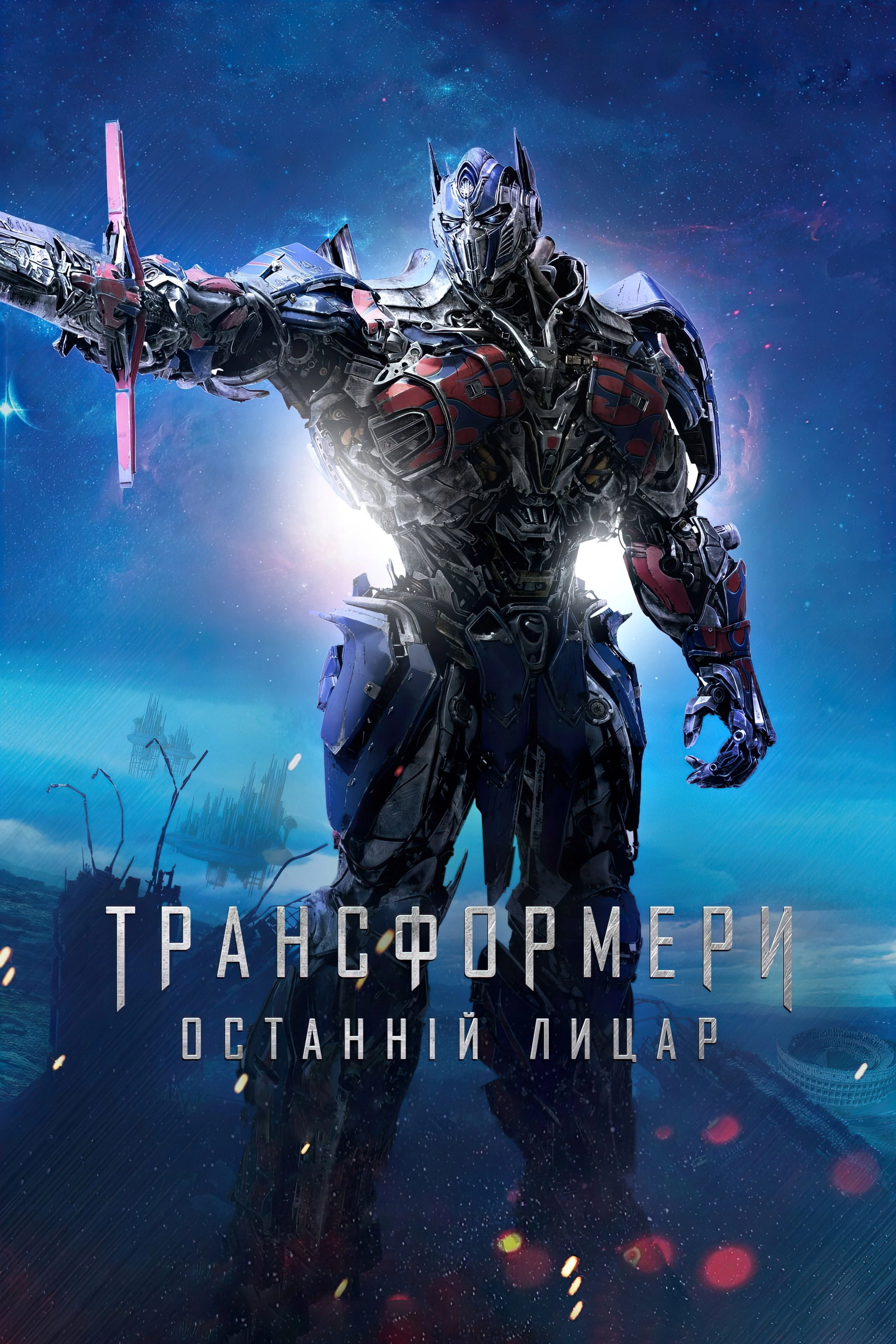 Transformers: The Last Knight