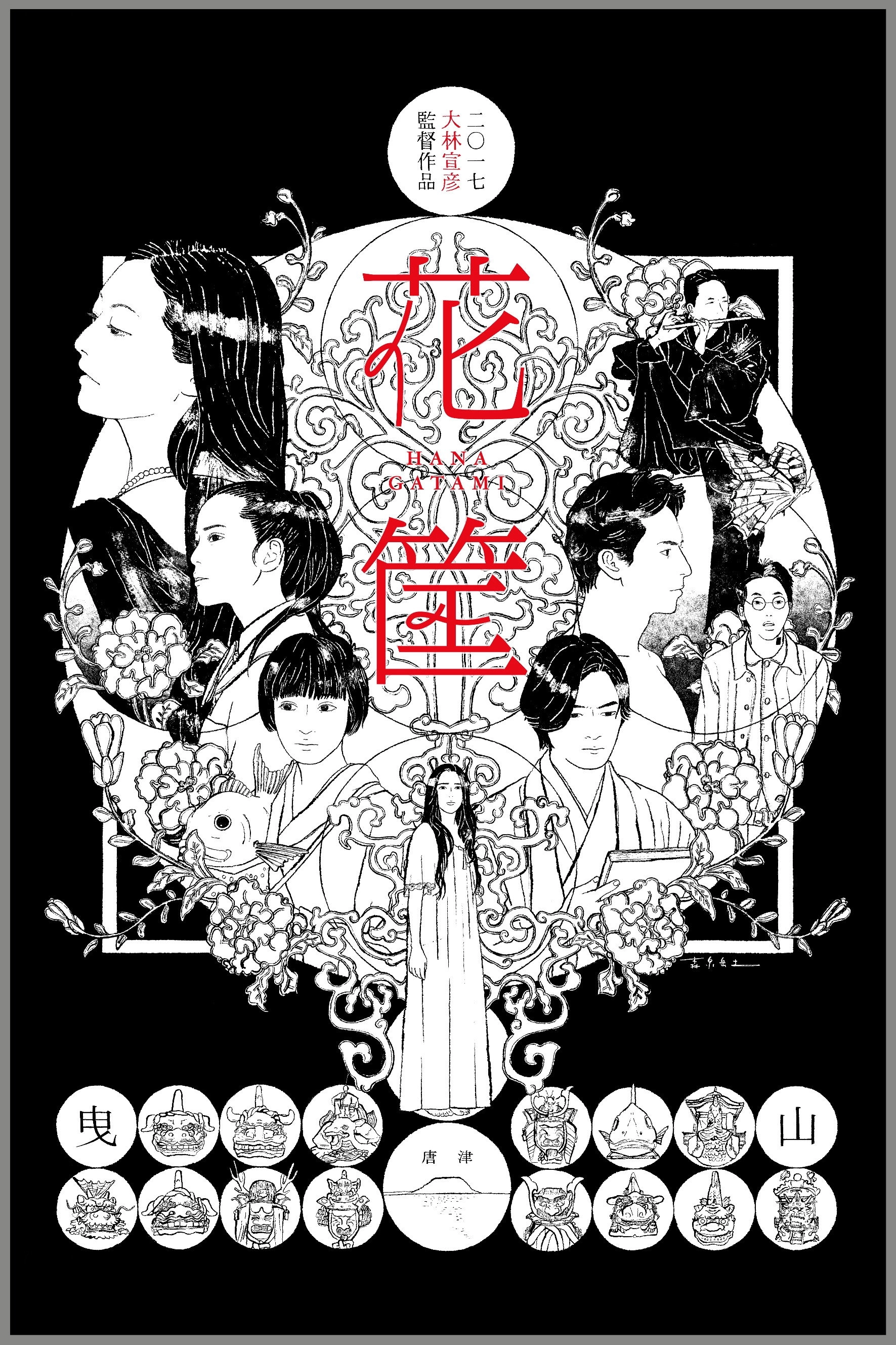 Hanagatami
