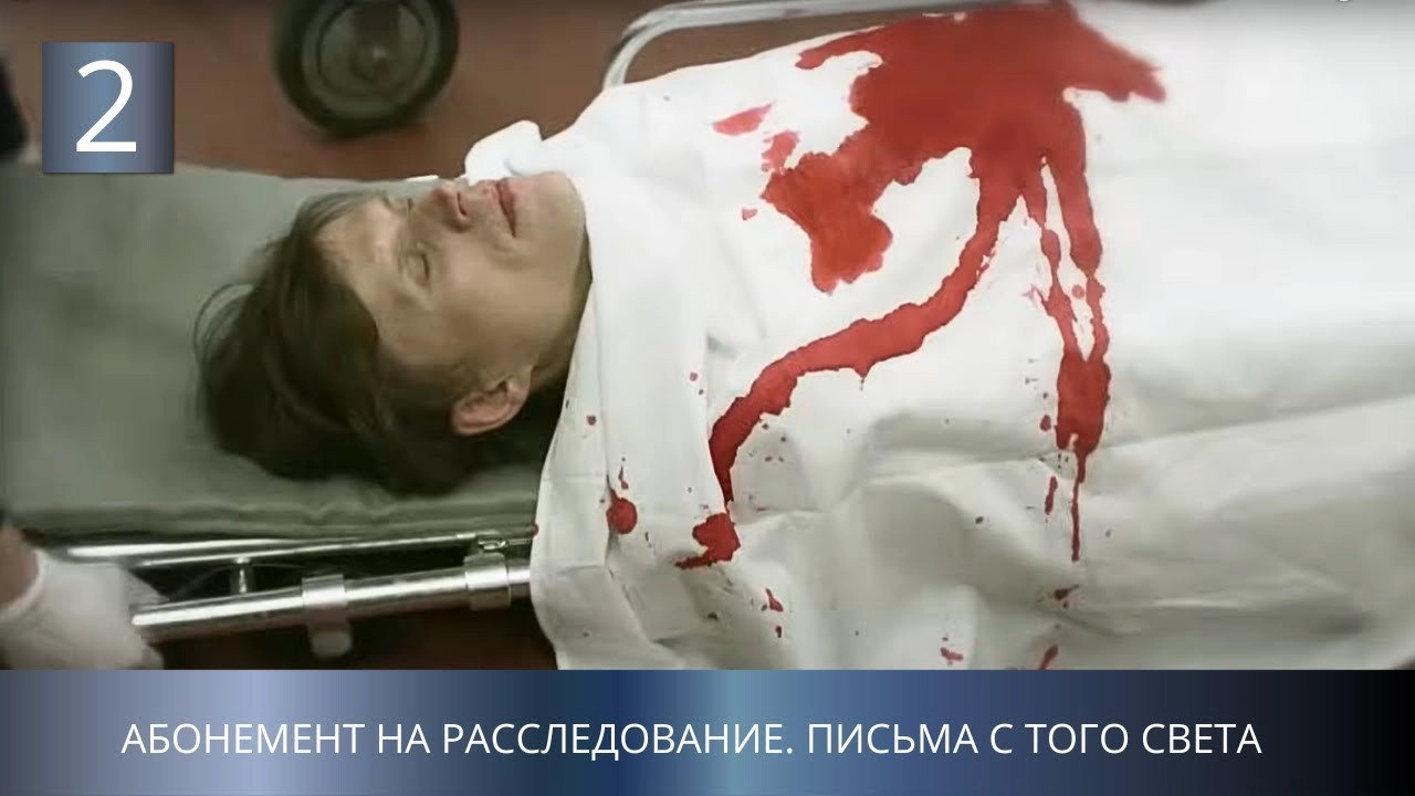 Абонемент на расследование