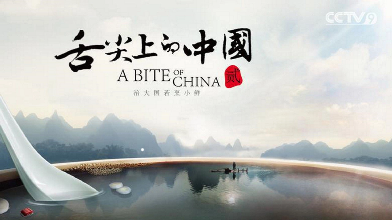 A Bite of China