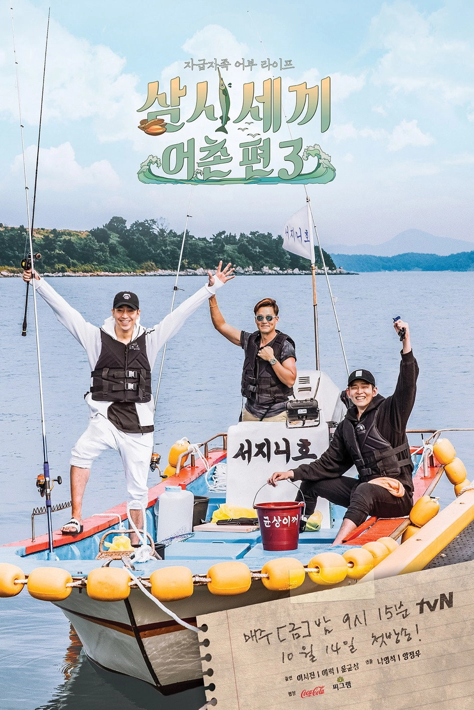 Three Meals a Day: Fishing Village