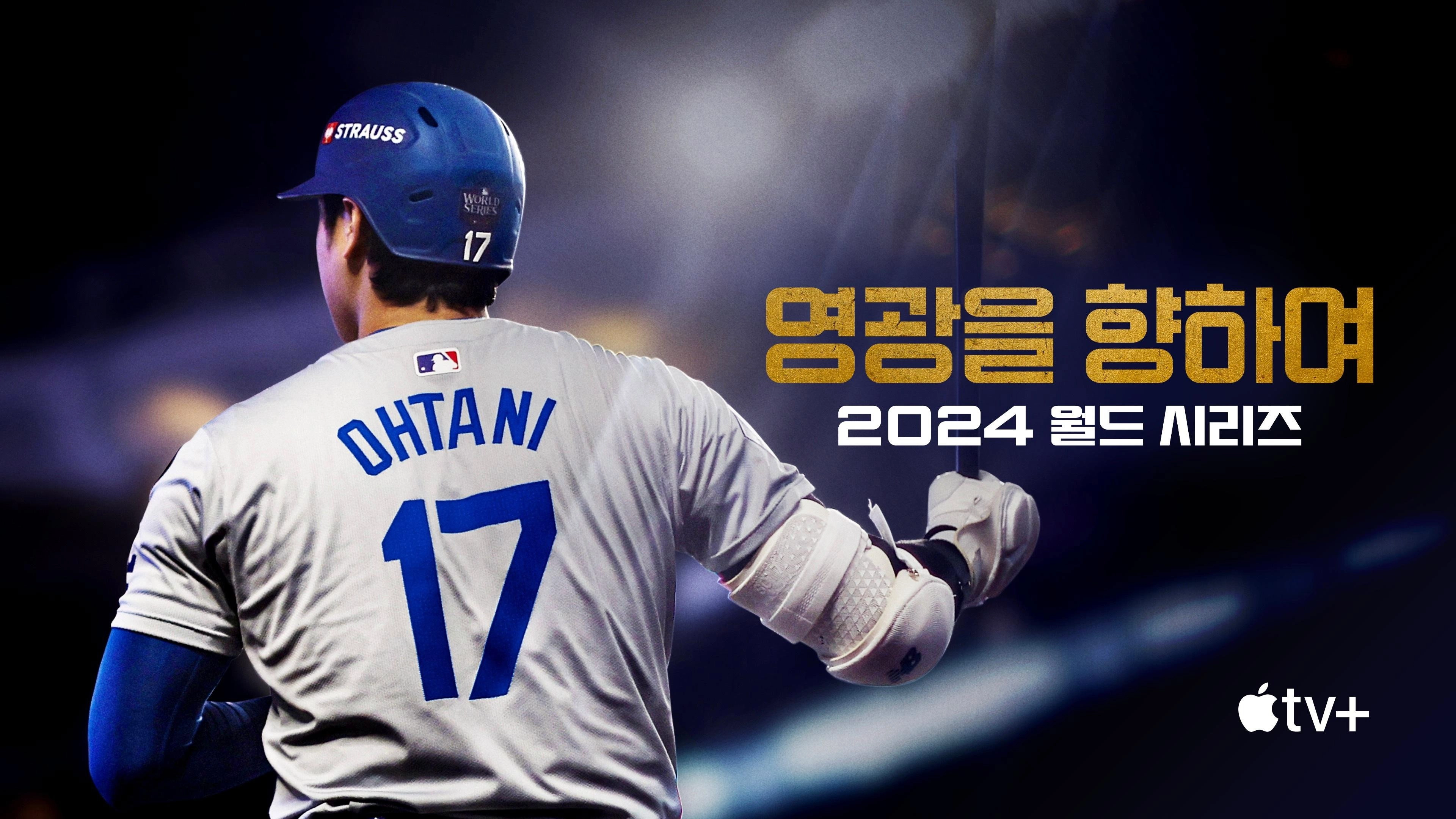 Fight for Glory: 2024 World Series