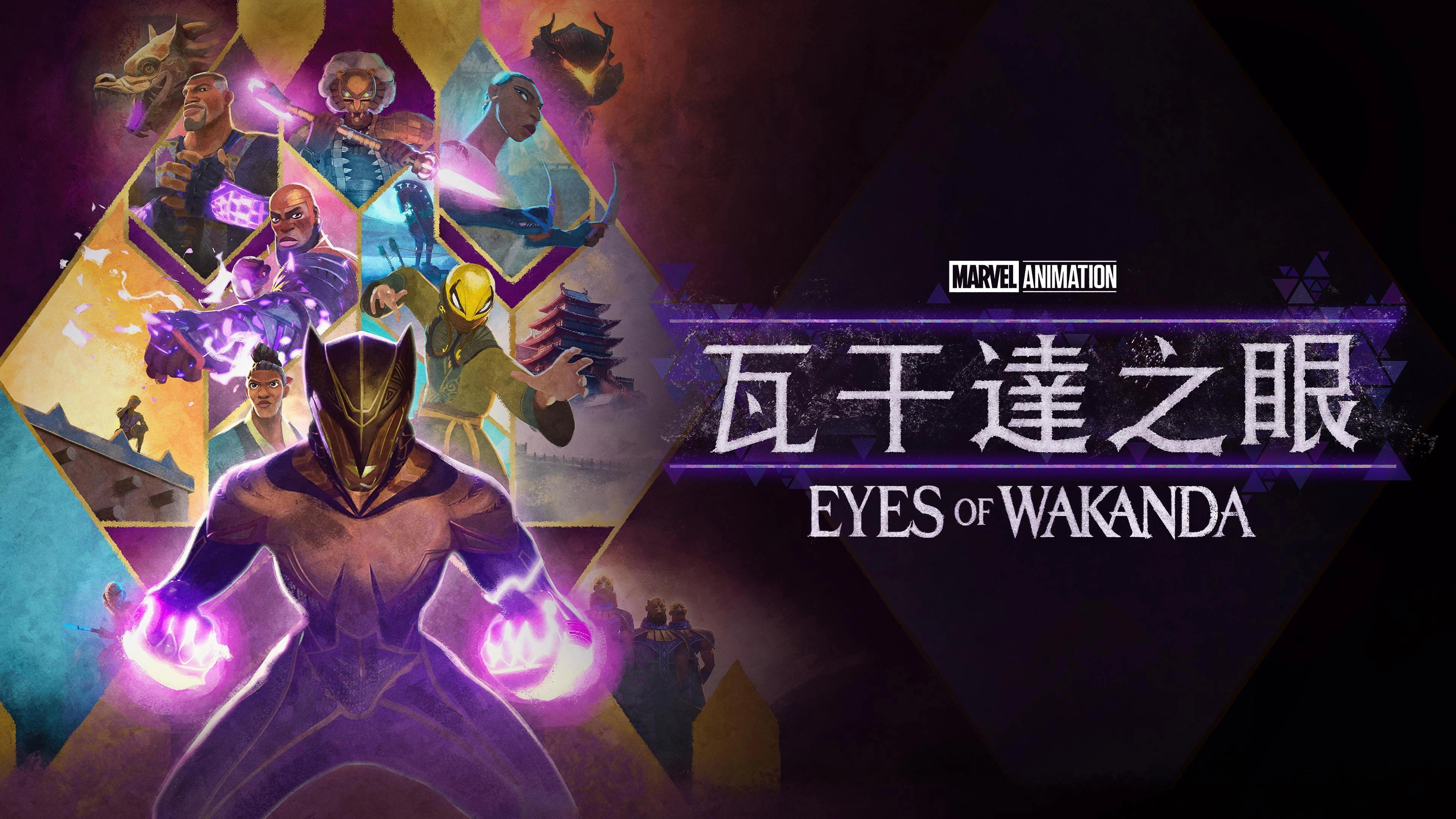 Eyes of Wakanda