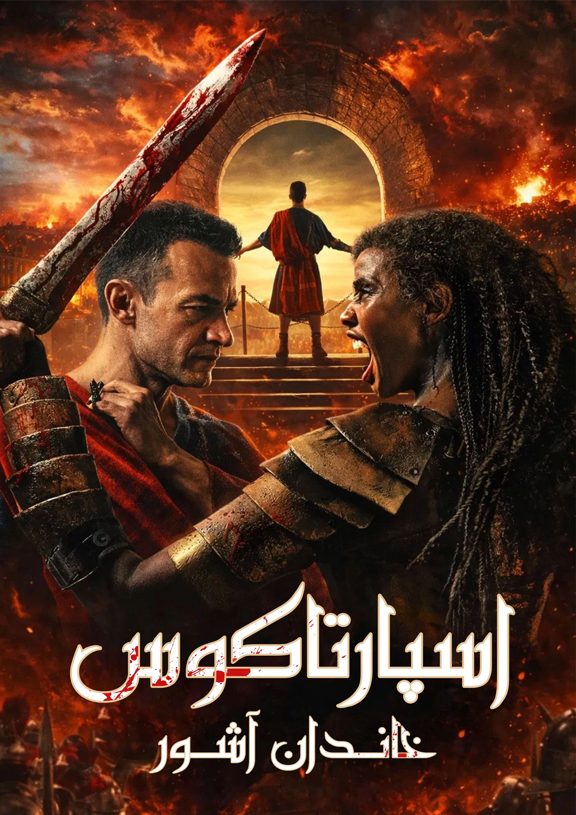 Spartacus: House of Ashur