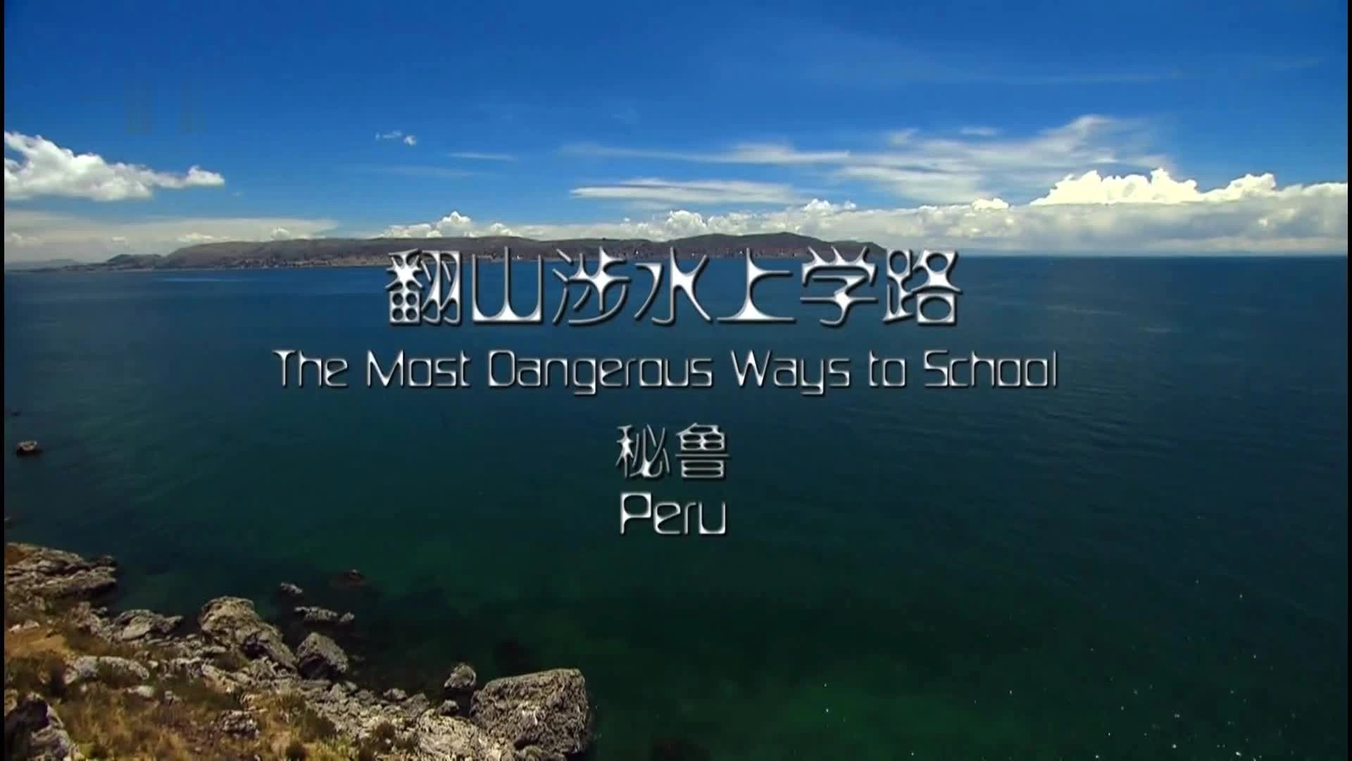 The Most Dangerous Ways to School