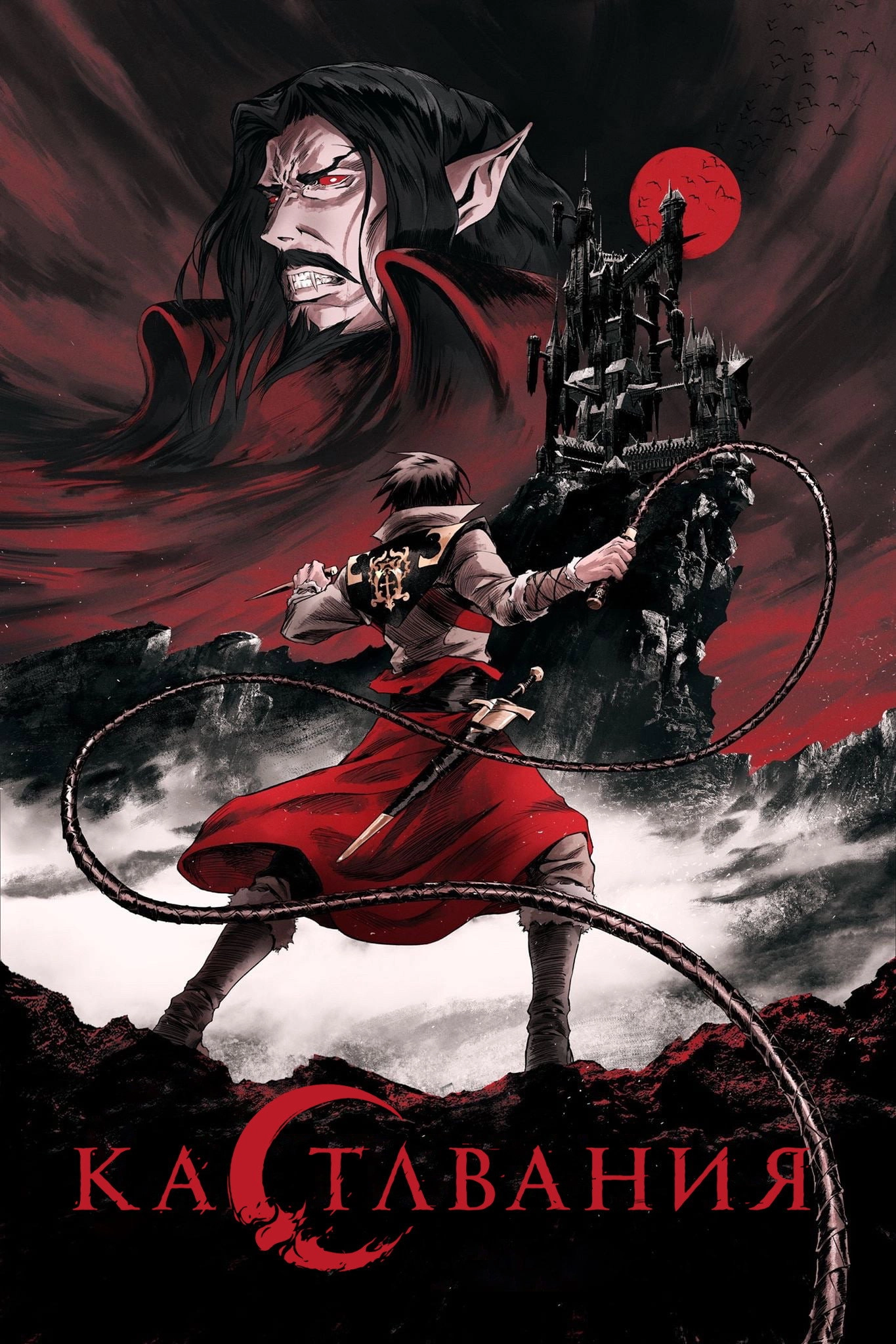 Castlevania