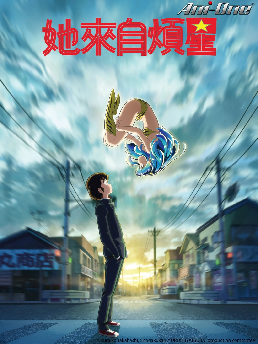 Urusei Yatsura