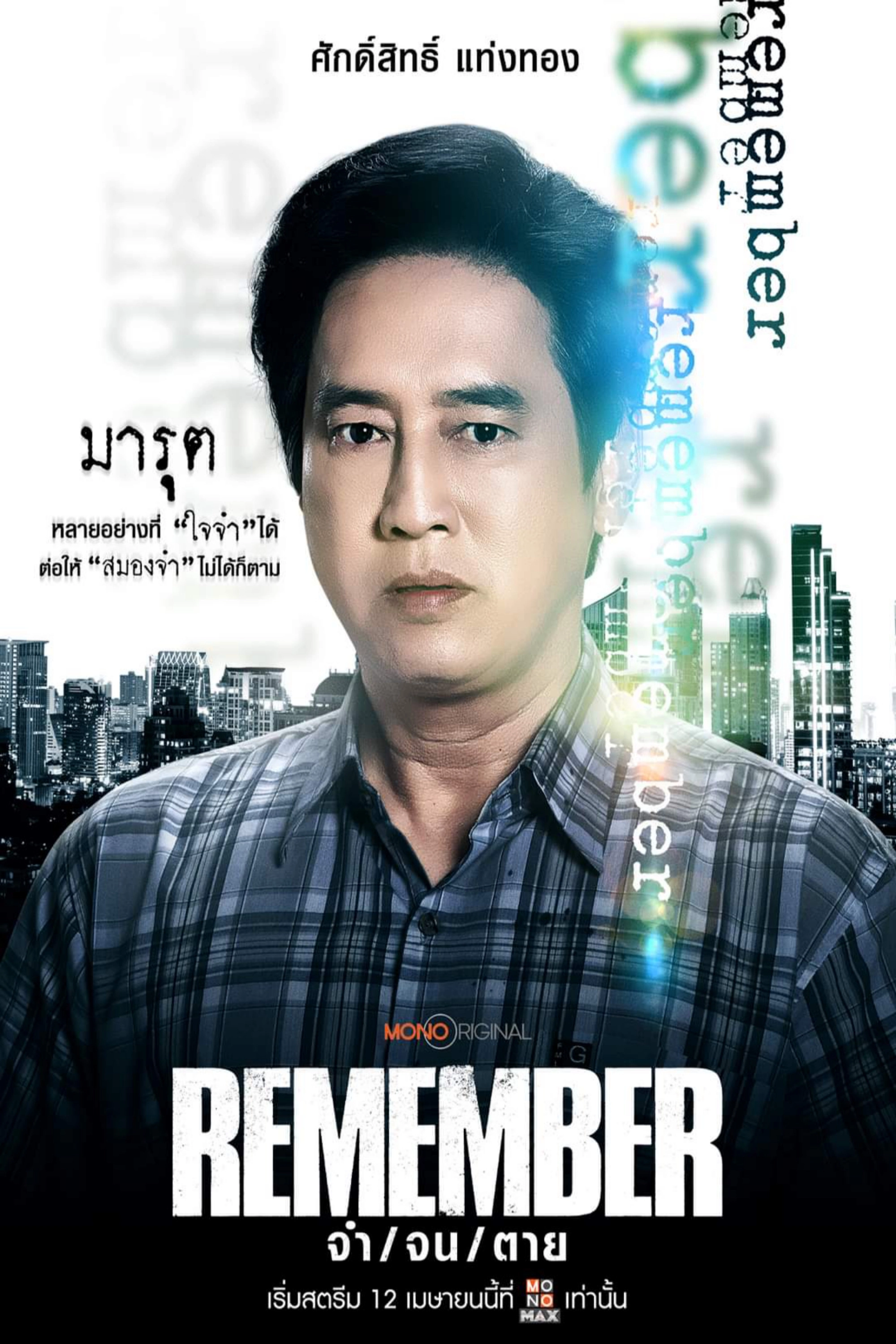 Remember