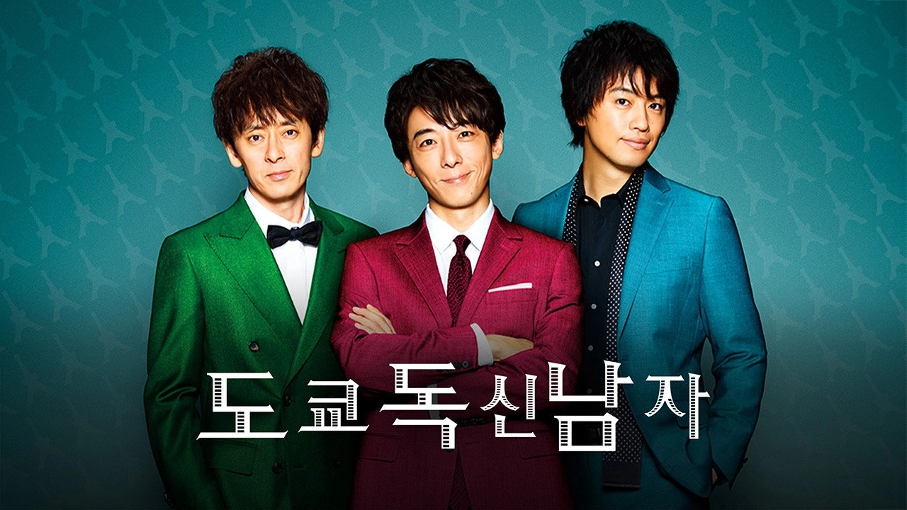 Tokyo Bachelors