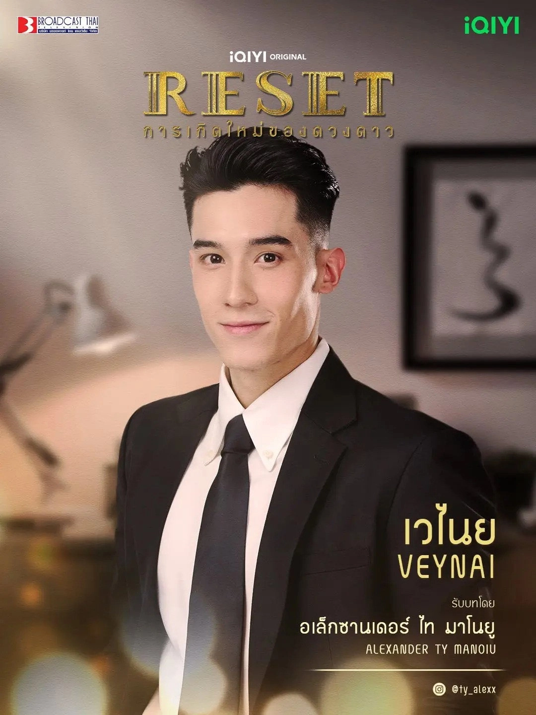 Reset