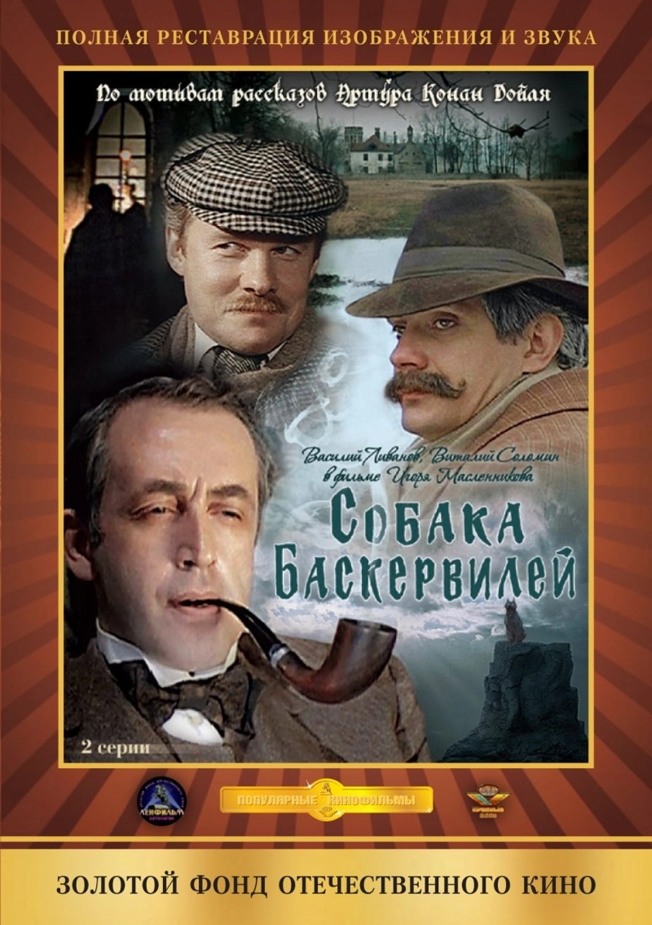 The Adventures of Sherlock Holmes and Dr. Watson: The Hound of the Baskervilles - Part 2