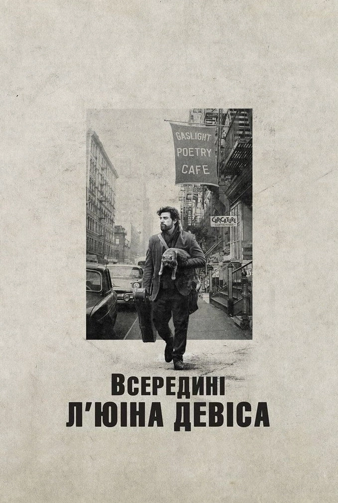 Inside Llewyn Davis