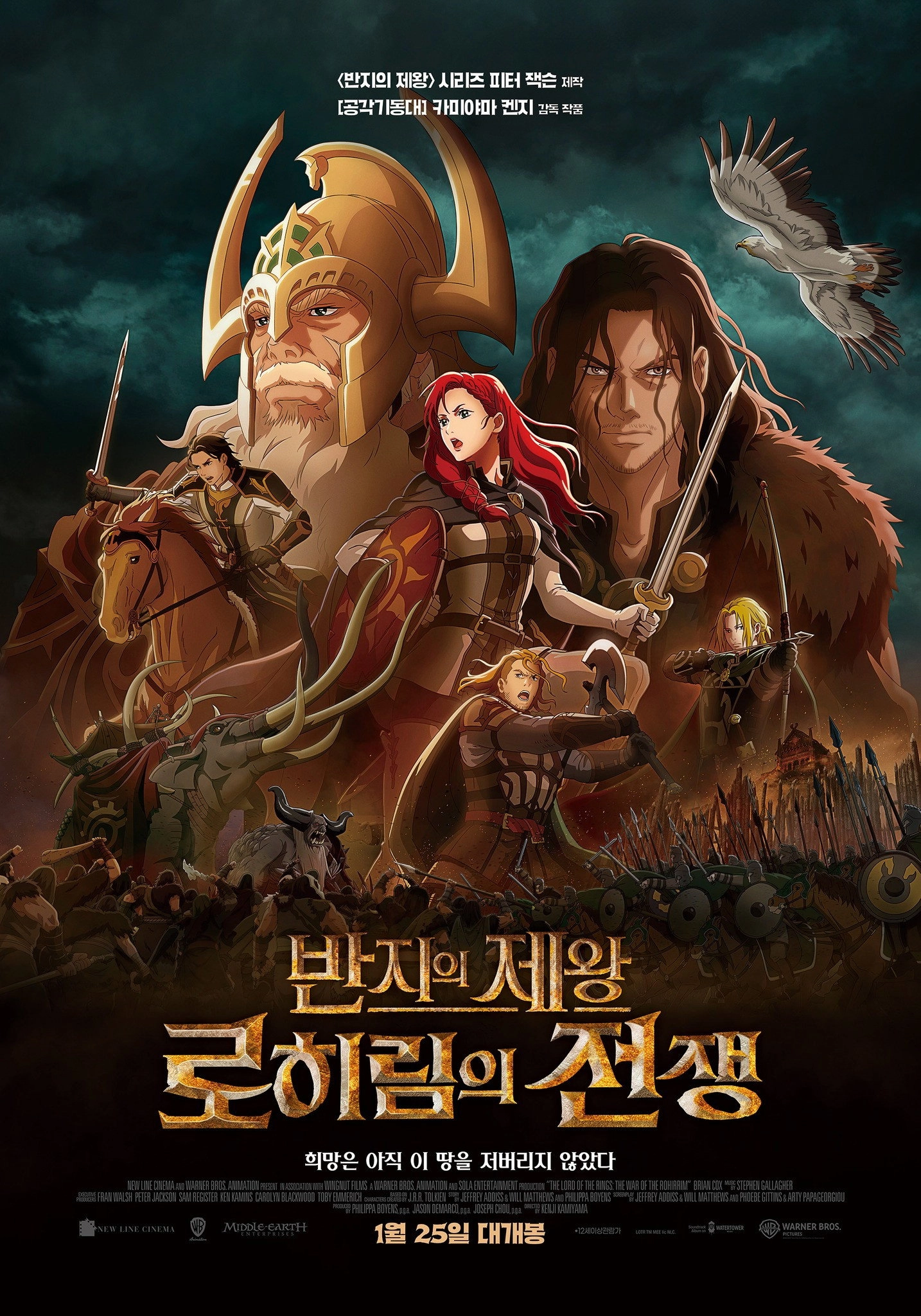 The Lord of the Rings: The War of the Rohirrim