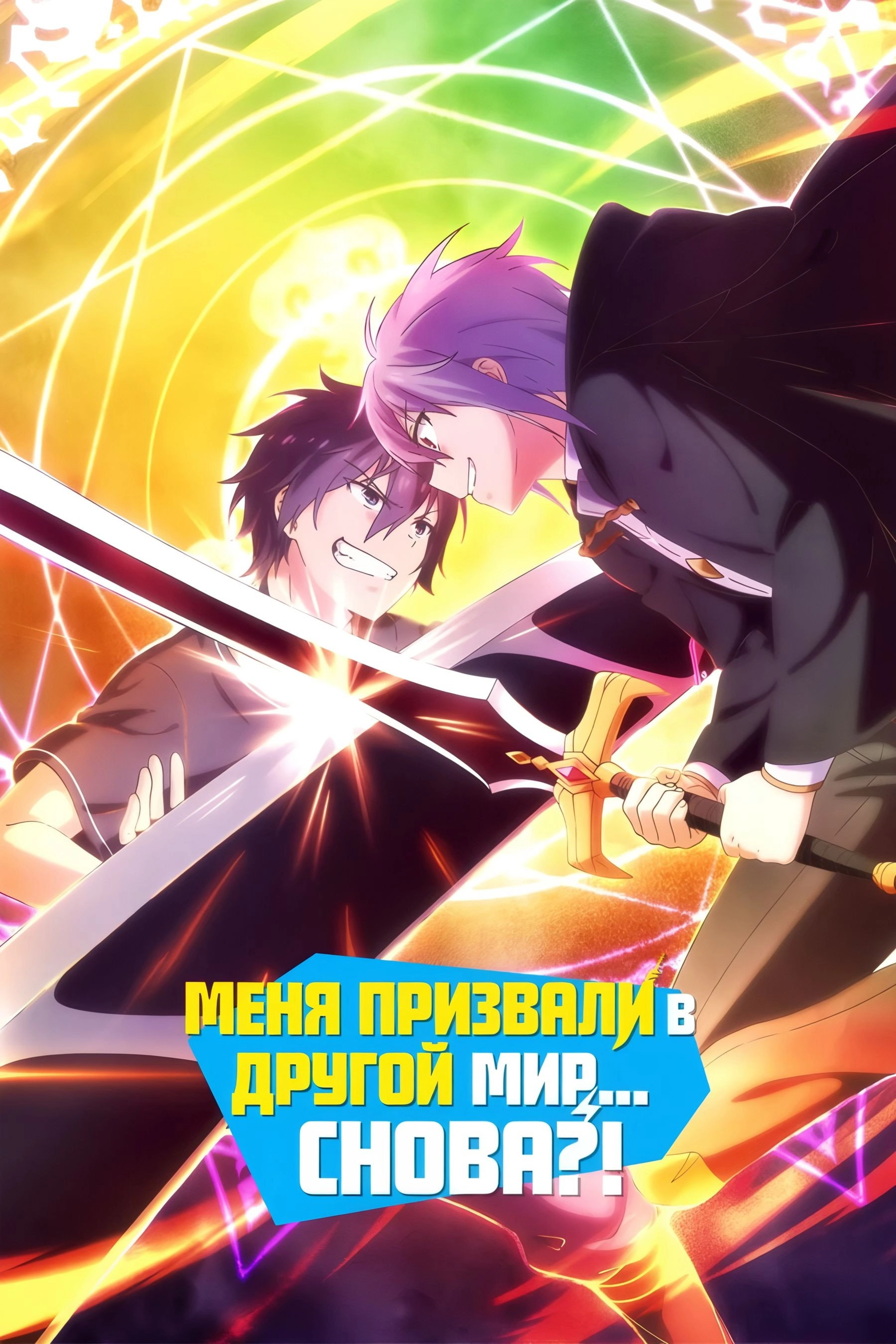 Summoned to Another World for a Second Time