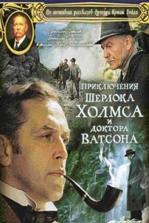 The Adventures of Sherlock Holmes and Dr. Watson: King of Blackmailers