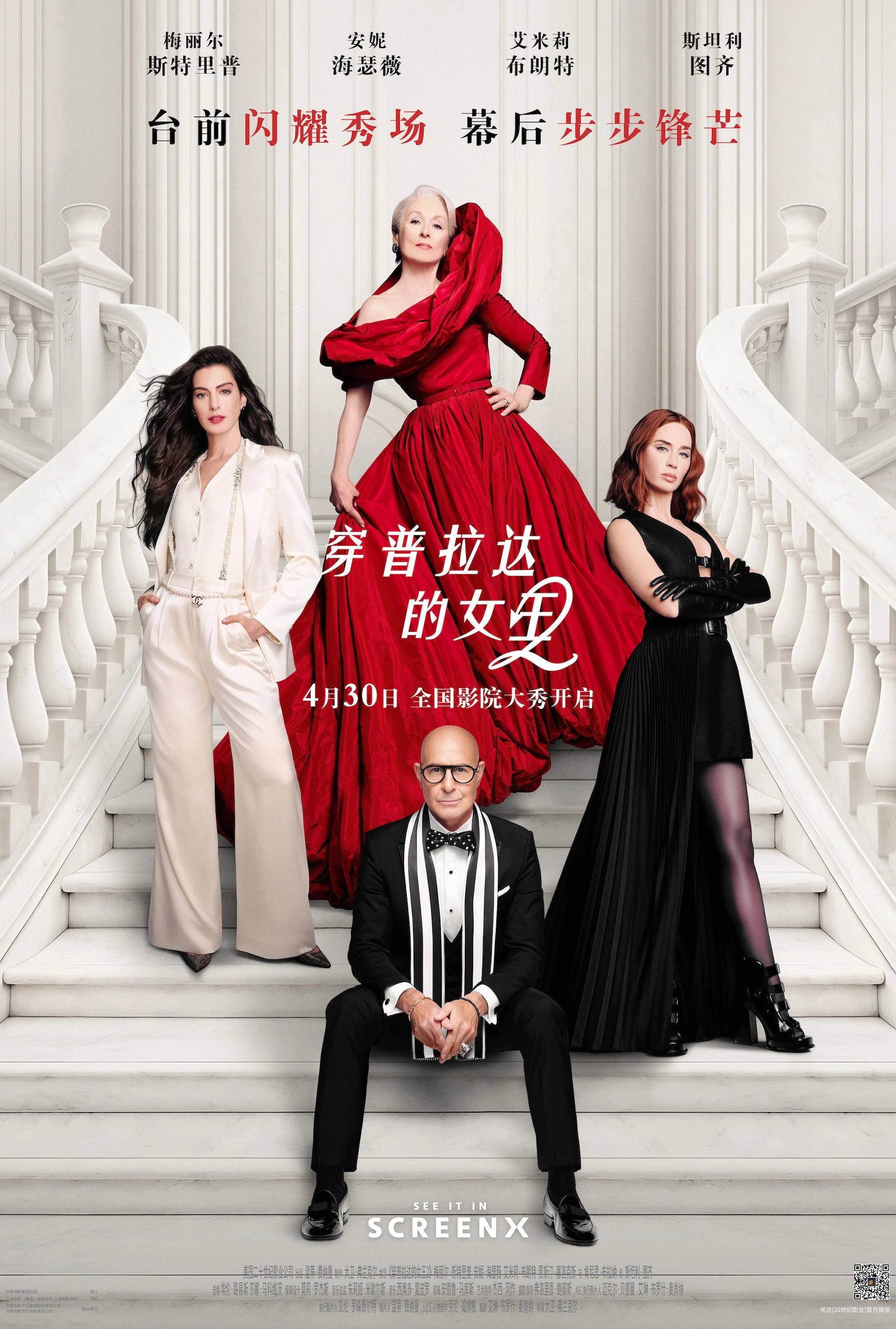 The Devil Wears Prada 2