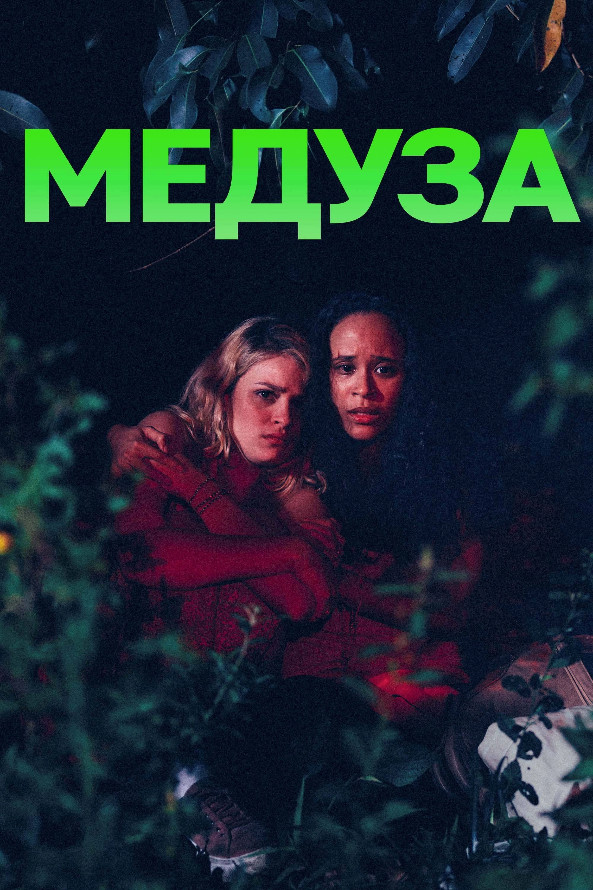 Medusa
