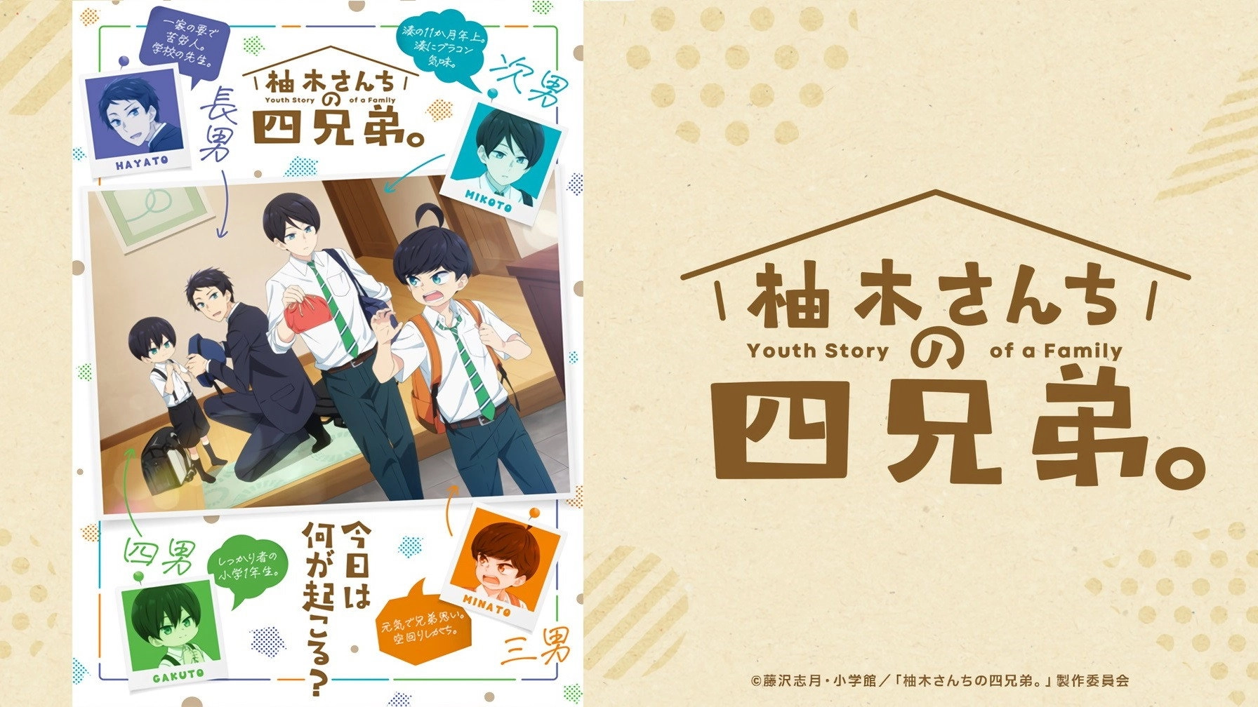 The Yuzuki Family's Four Sons