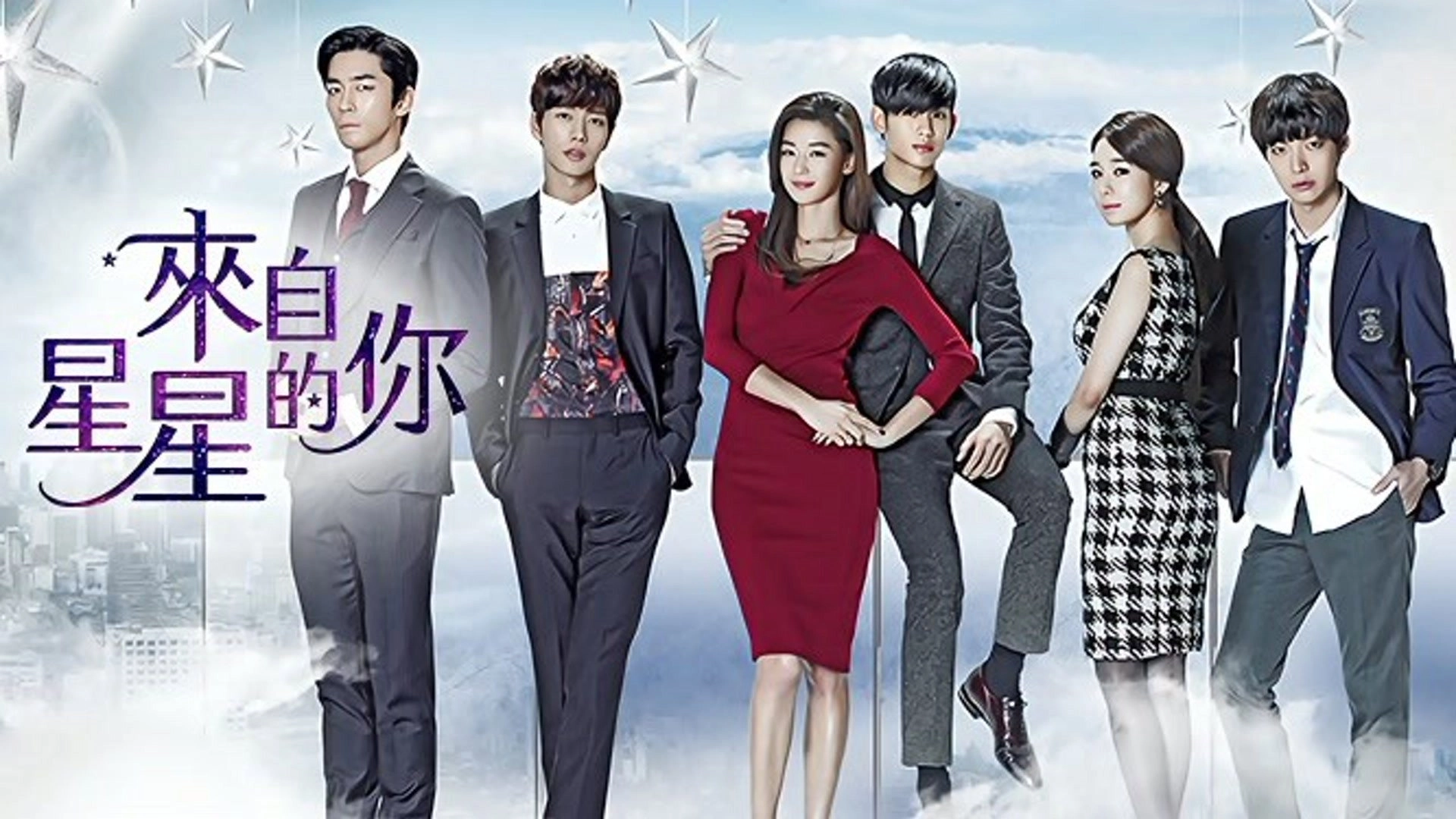 My Love from the Star