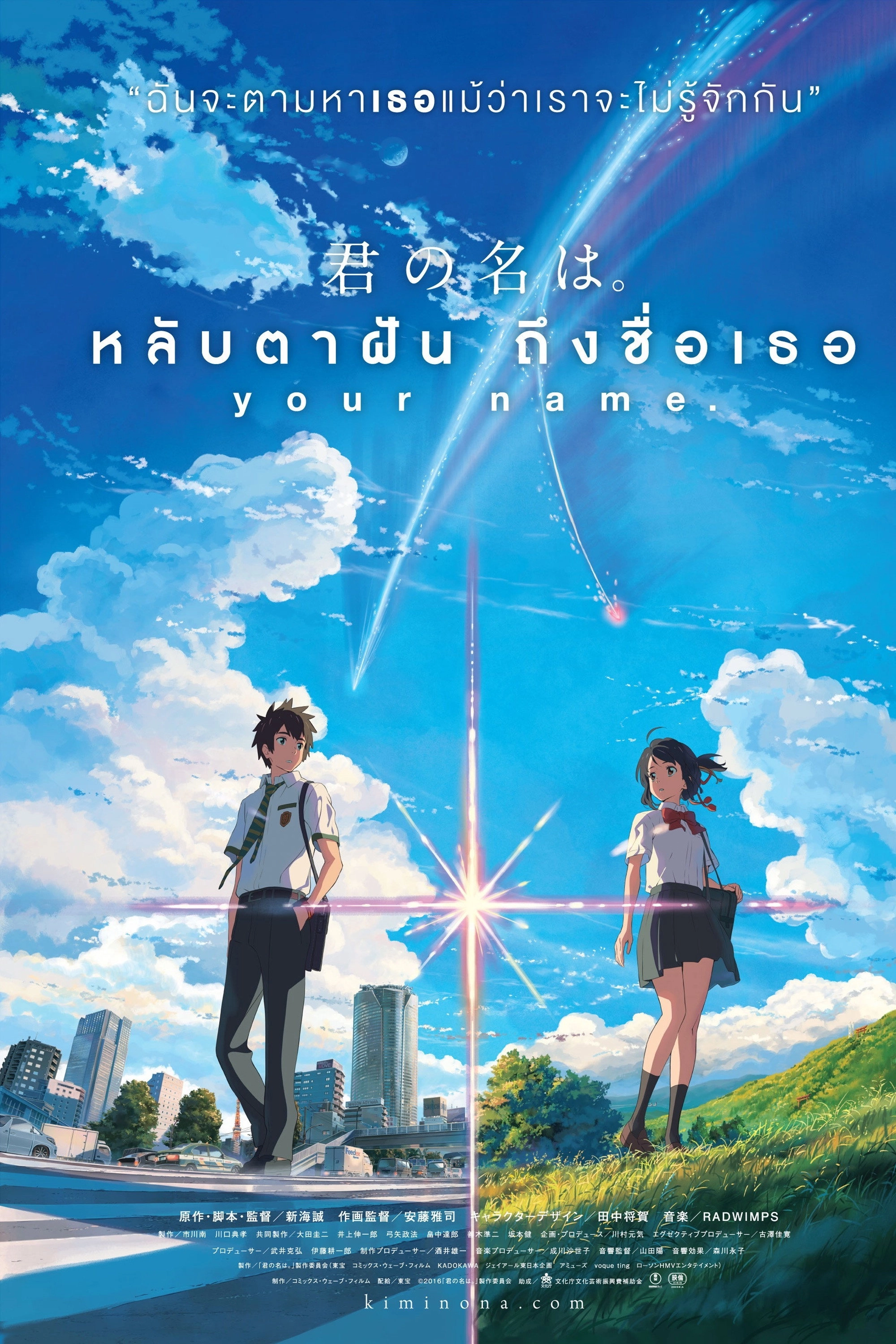 Your Name.
