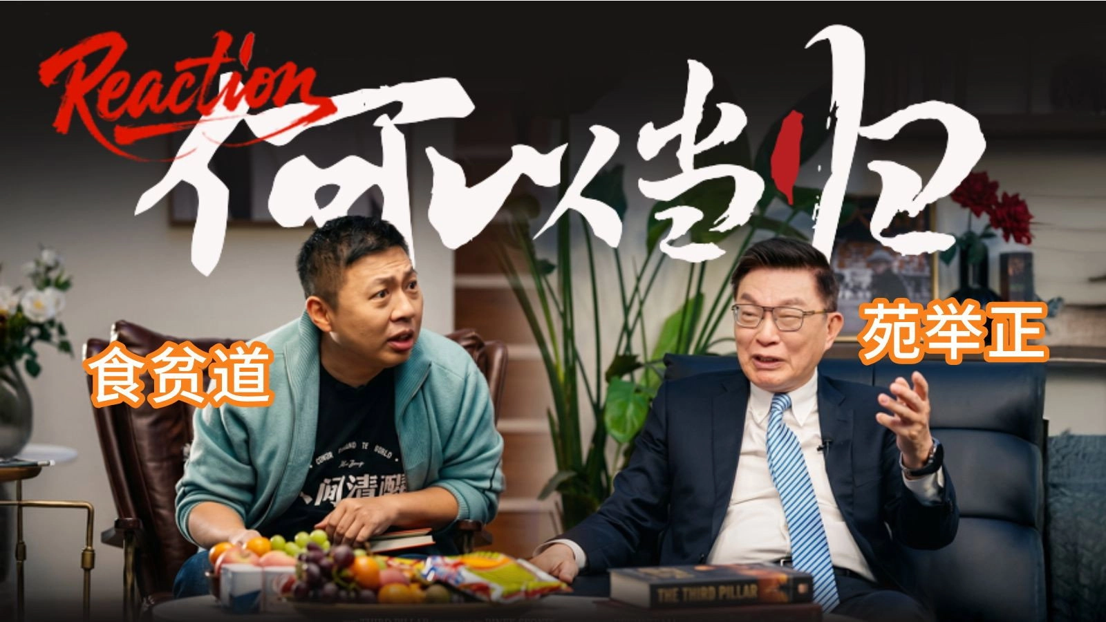 ShiPinDao Charging Documentary